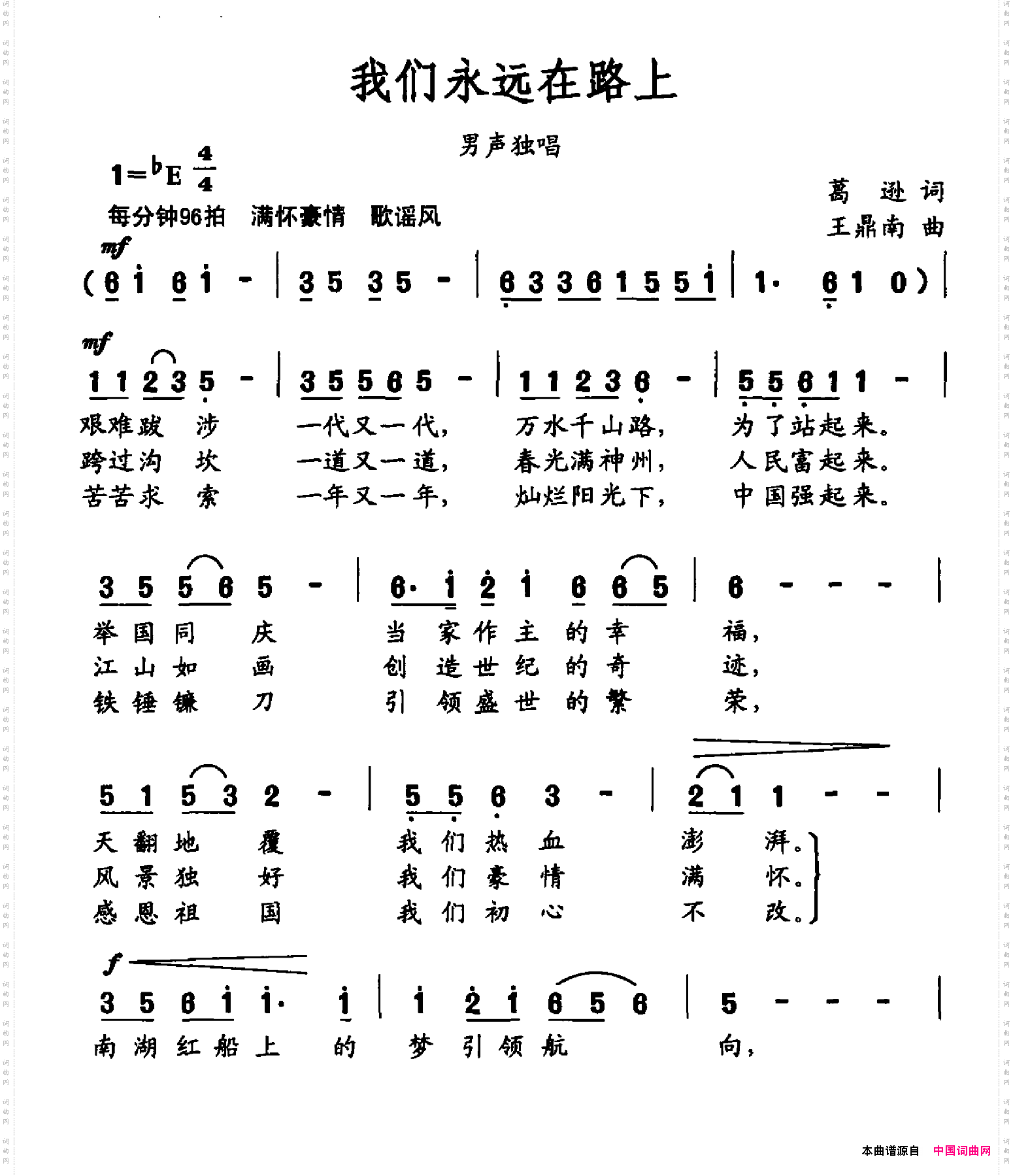 我们永远在路上