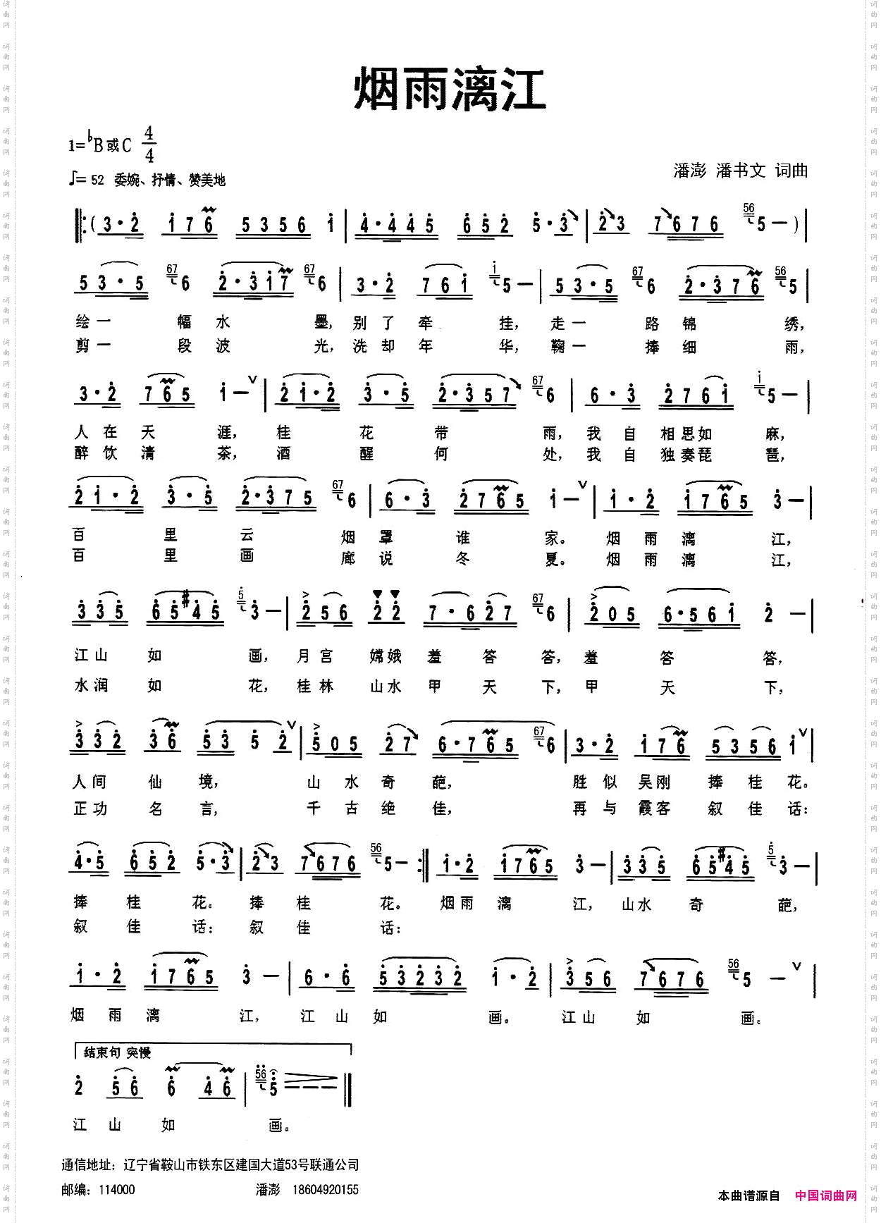 烟雨漓江潘澎潘书文词曲_烟雨漓江潘澎 潘书文 词曲