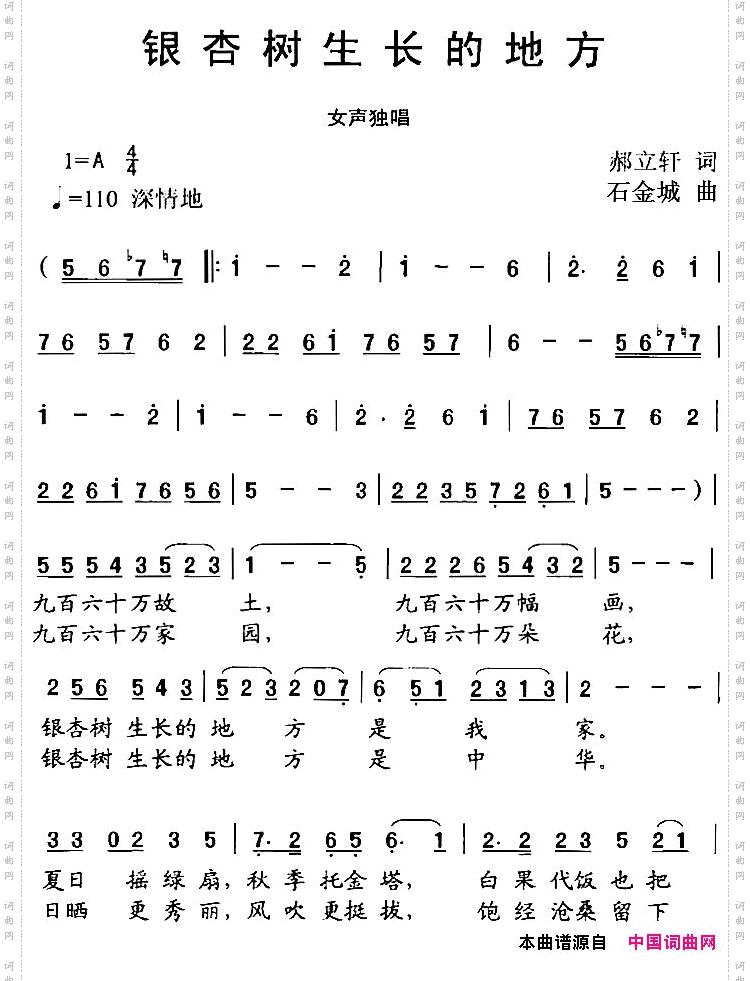 银杏生长的地方