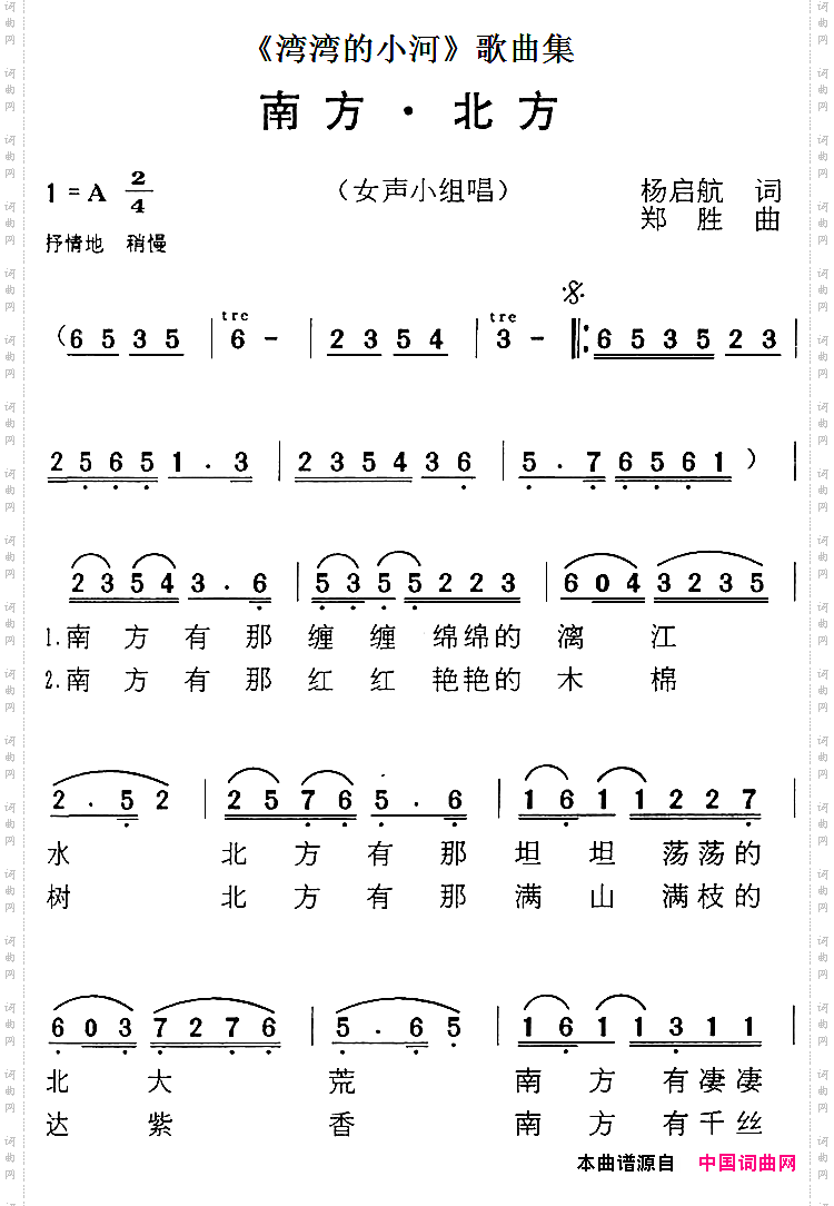 《湾湾的小河》歌曲集：南方·北方