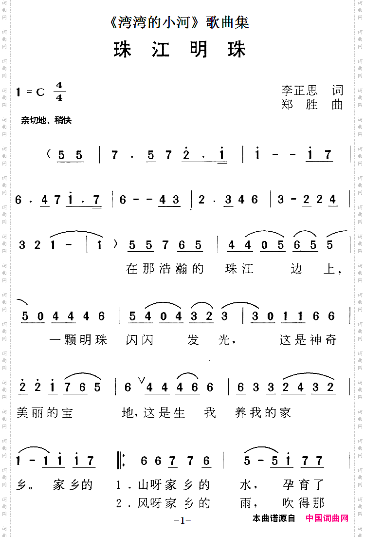 《湾湾的小河》歌曲集：珠江明珠