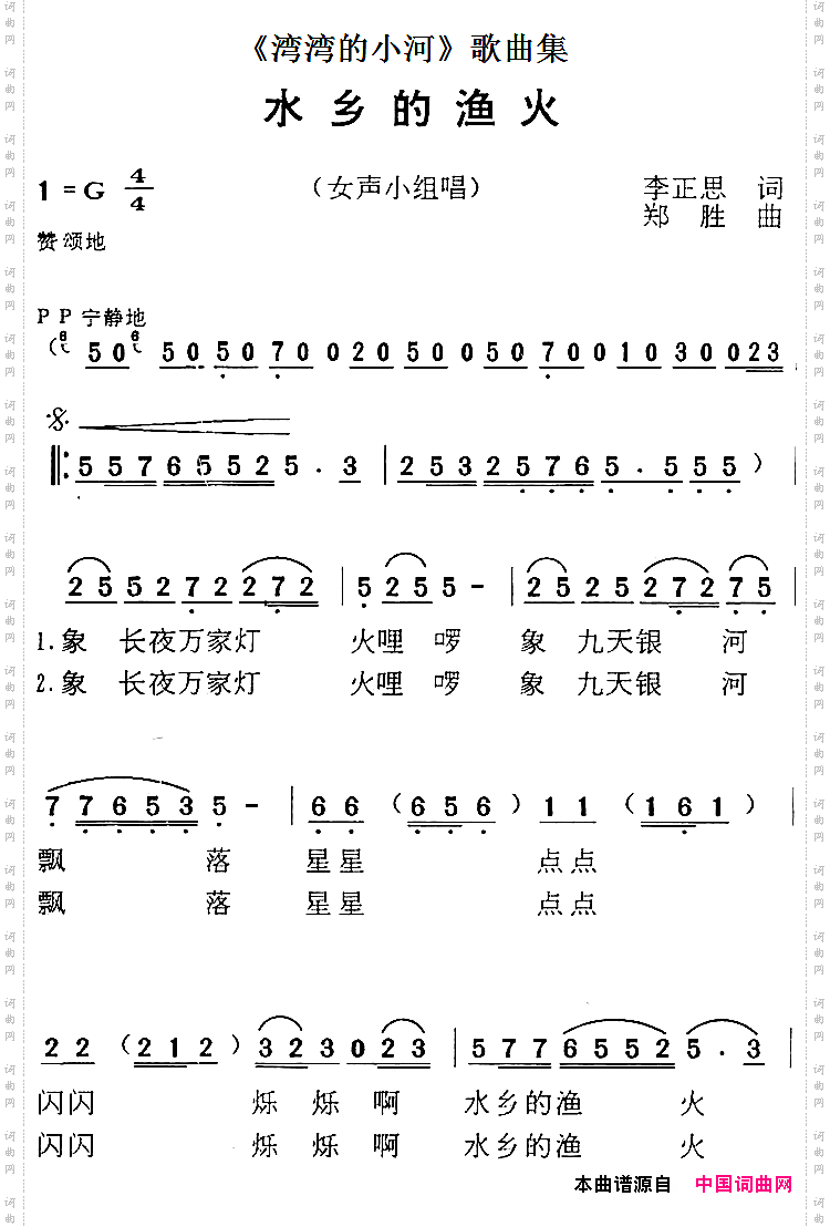 《湾湾的小河》歌曲集：水乡的渔火