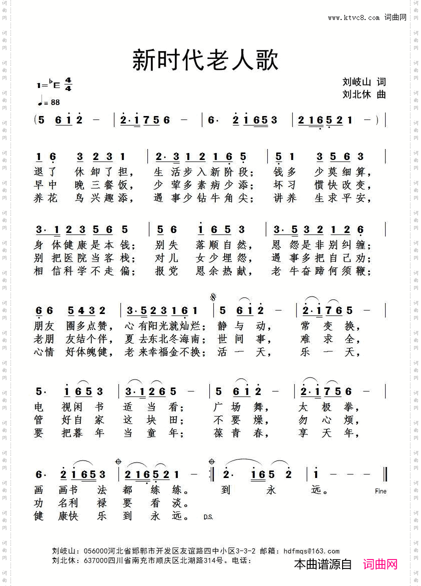 新时代老人歌