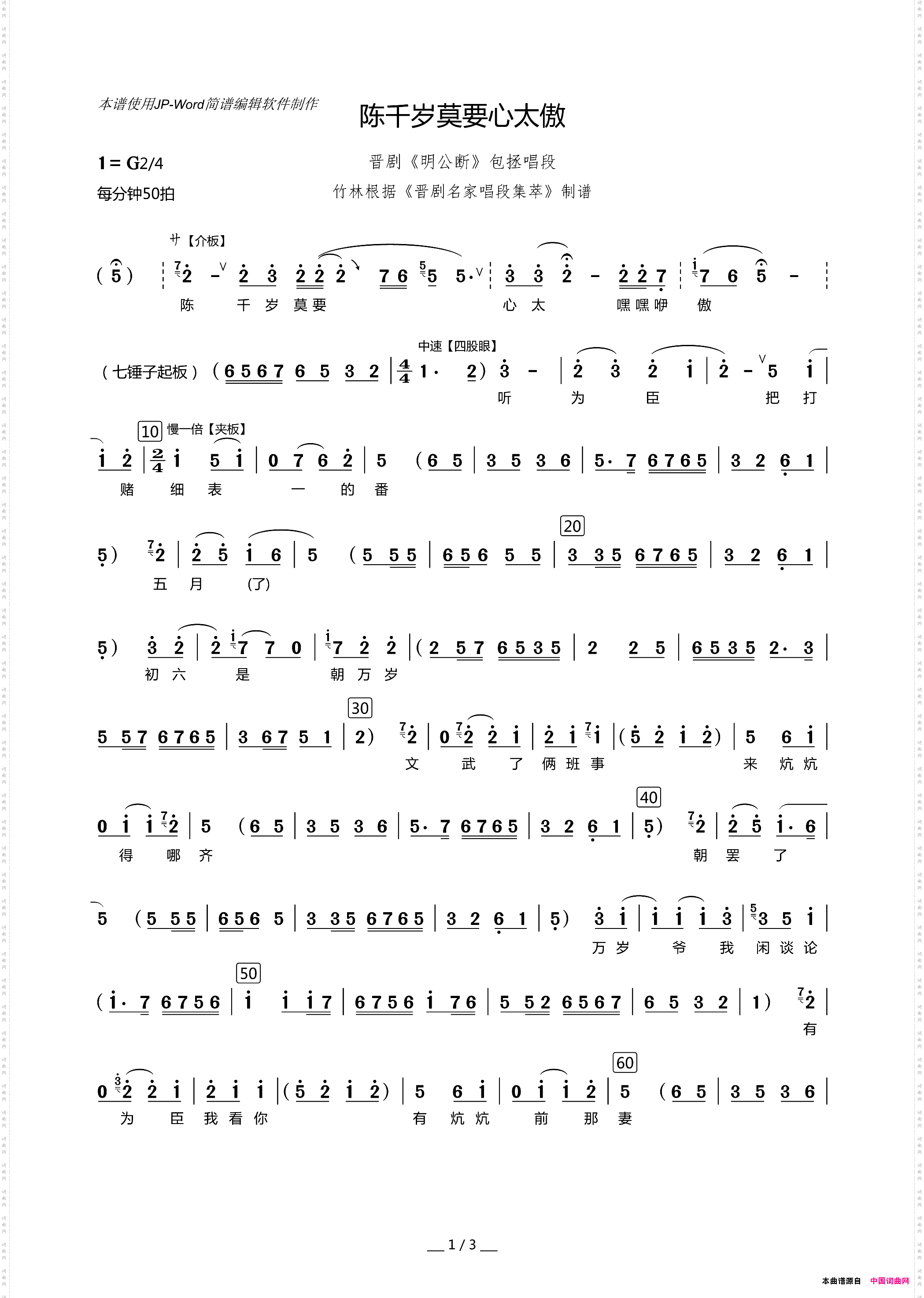 [晋剧]陈千岁莫要心太傲《明公断》选段