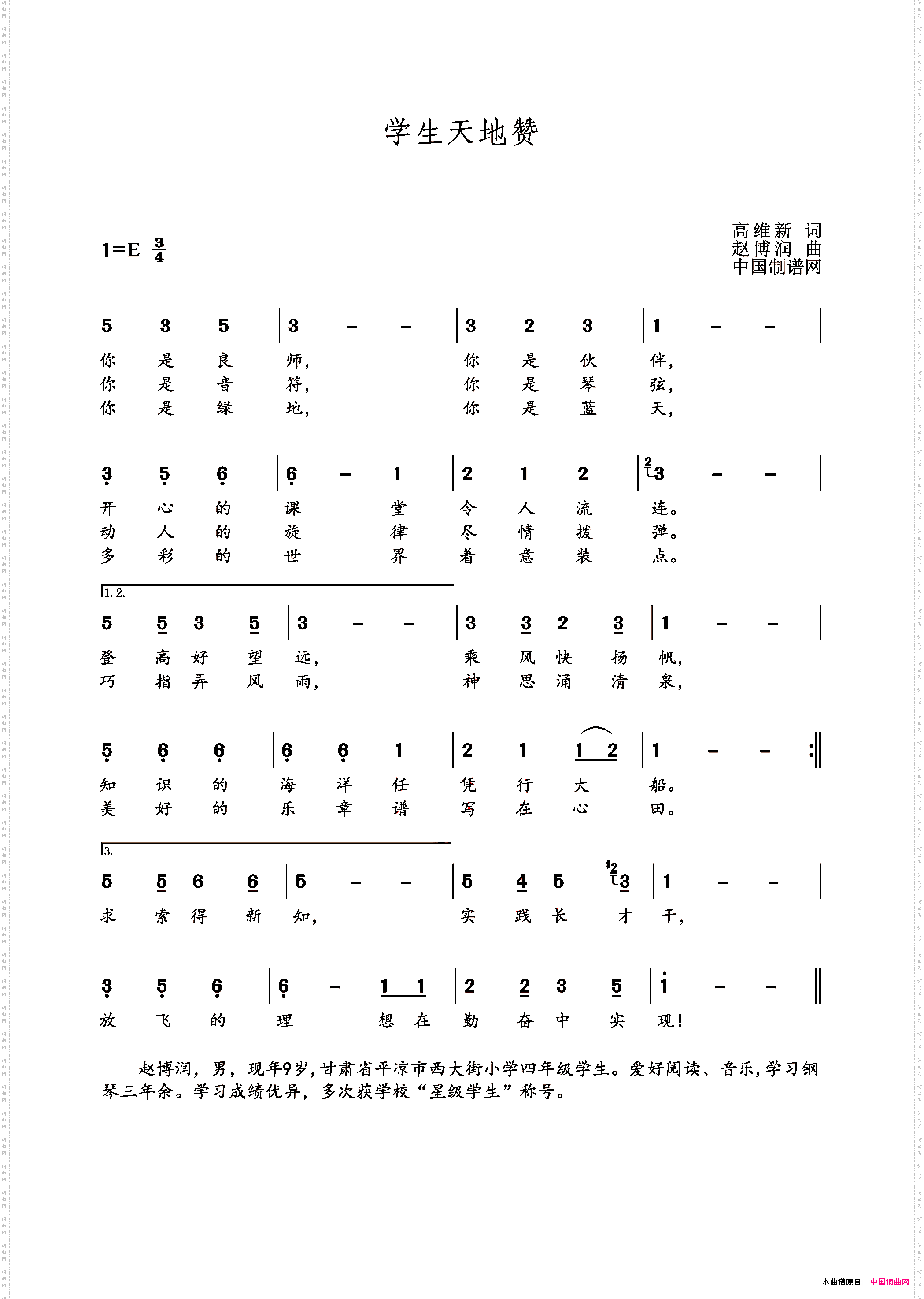 学生天地赞