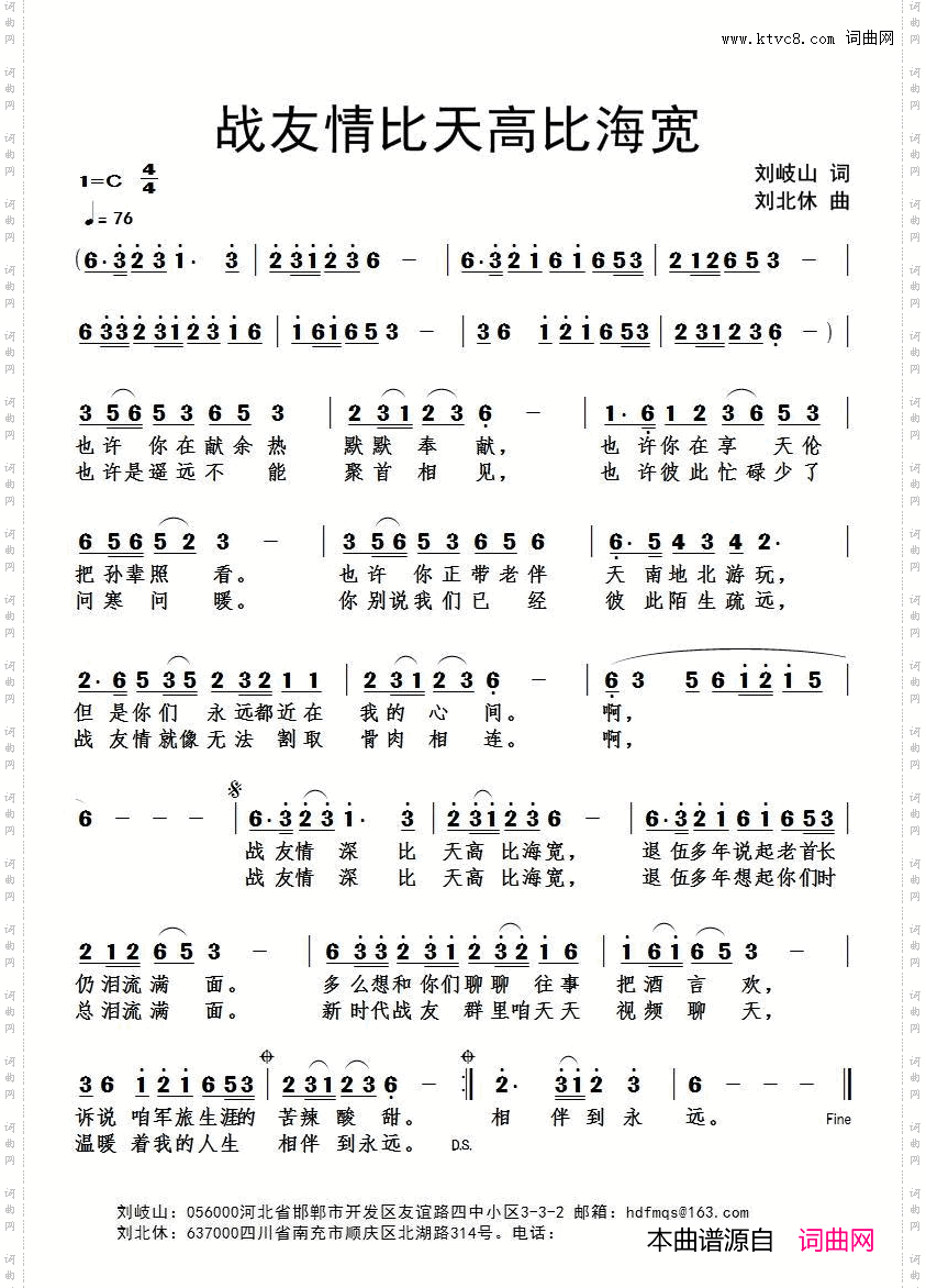 战友情比天高比海宽