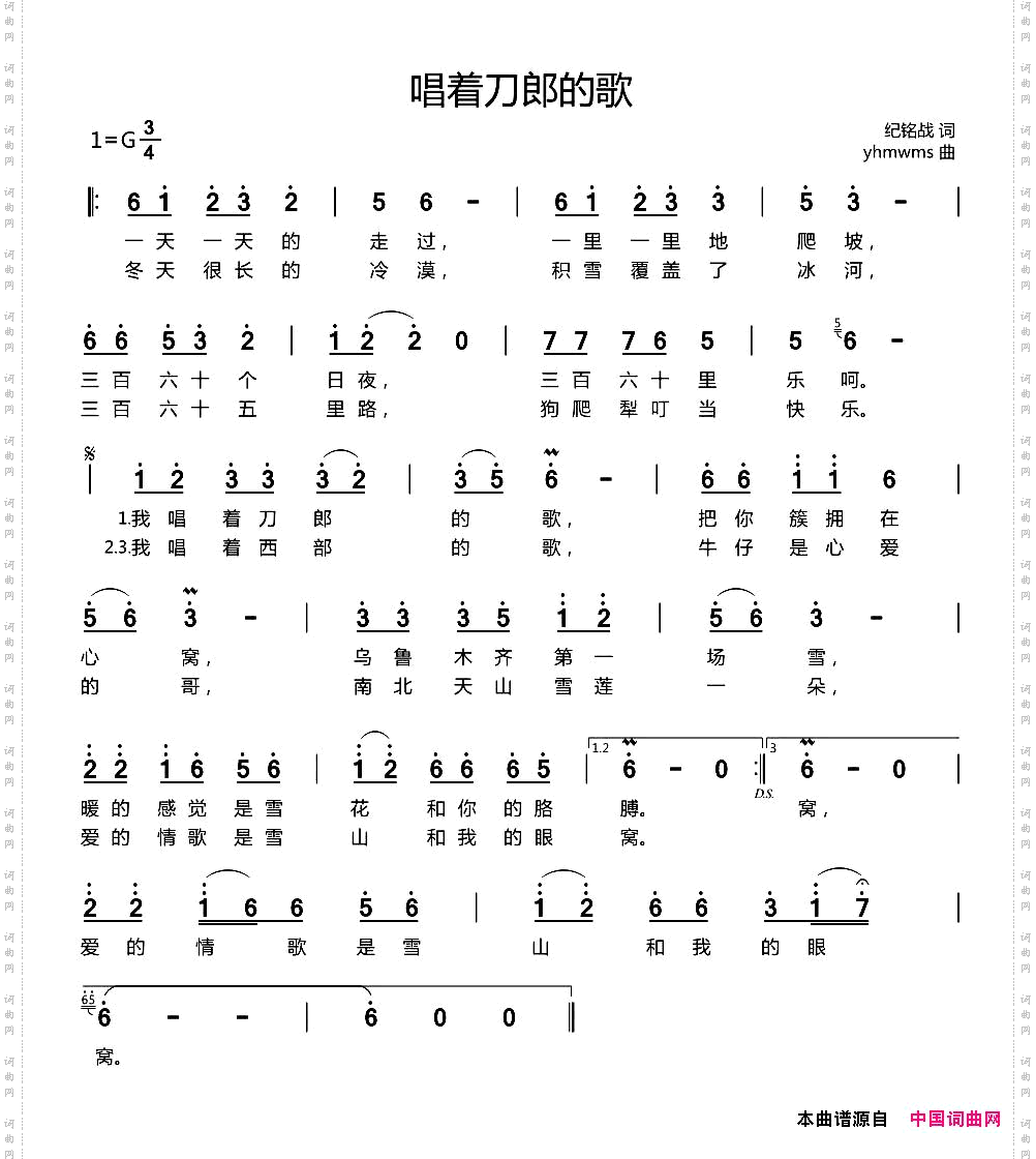 唱着刀郎的歌