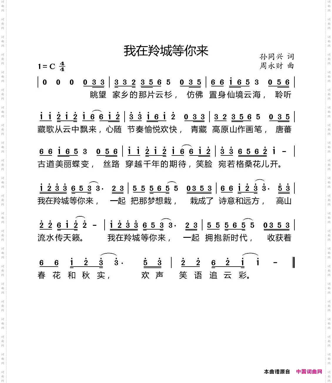 我在羚城等你来