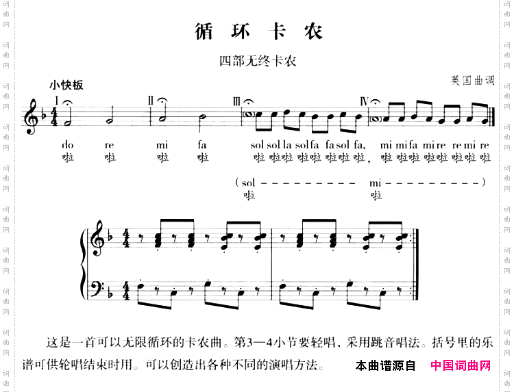 [英]循环卡农正谱