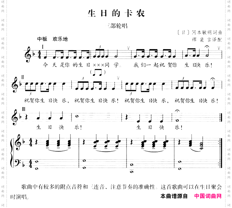 [日]生日的卡农正谱