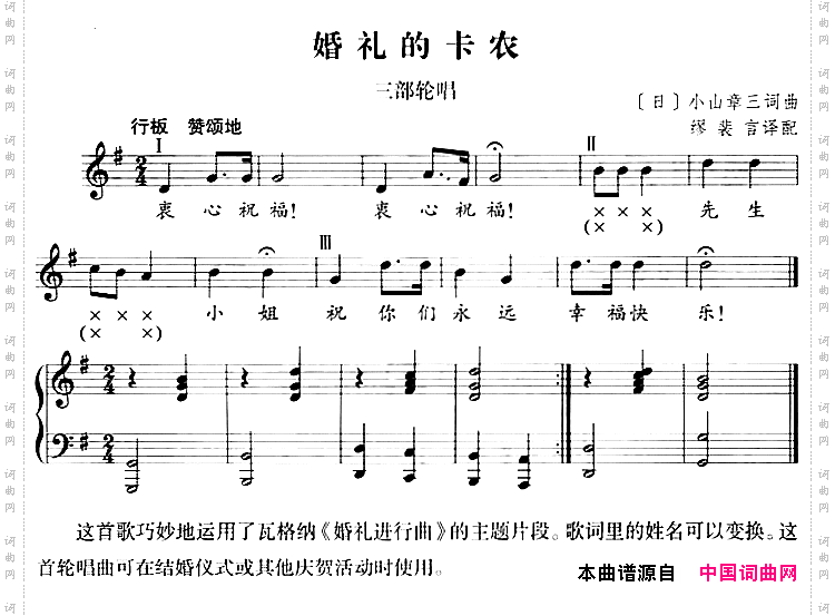 [日]婚礼的卡农正谱