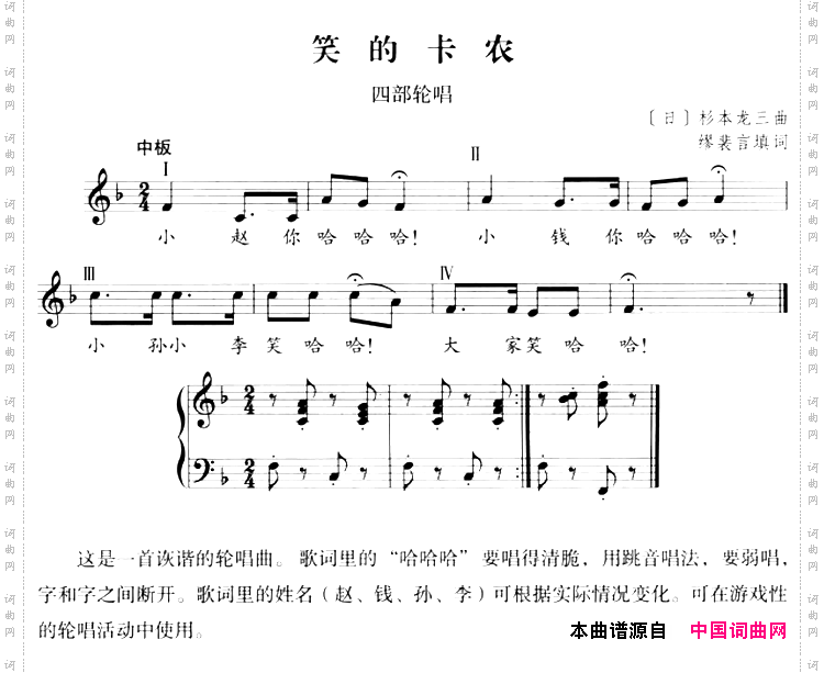 [日]笑的卡农正谱