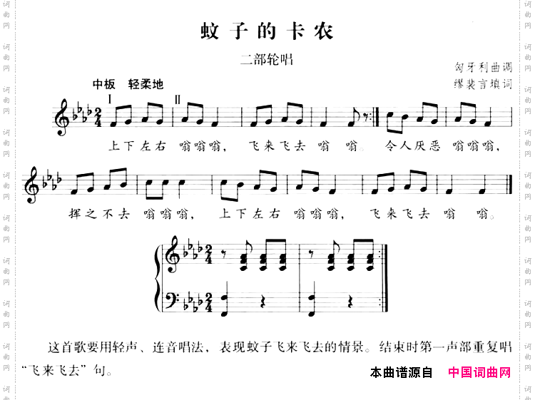 [匈]蚊子的卡农正谱