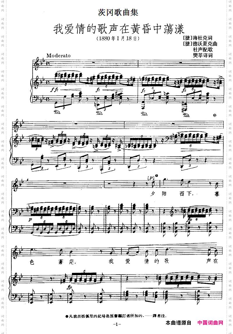 茨冈歌曲集:我爱情的歌声在黄昏中荡漾正谱