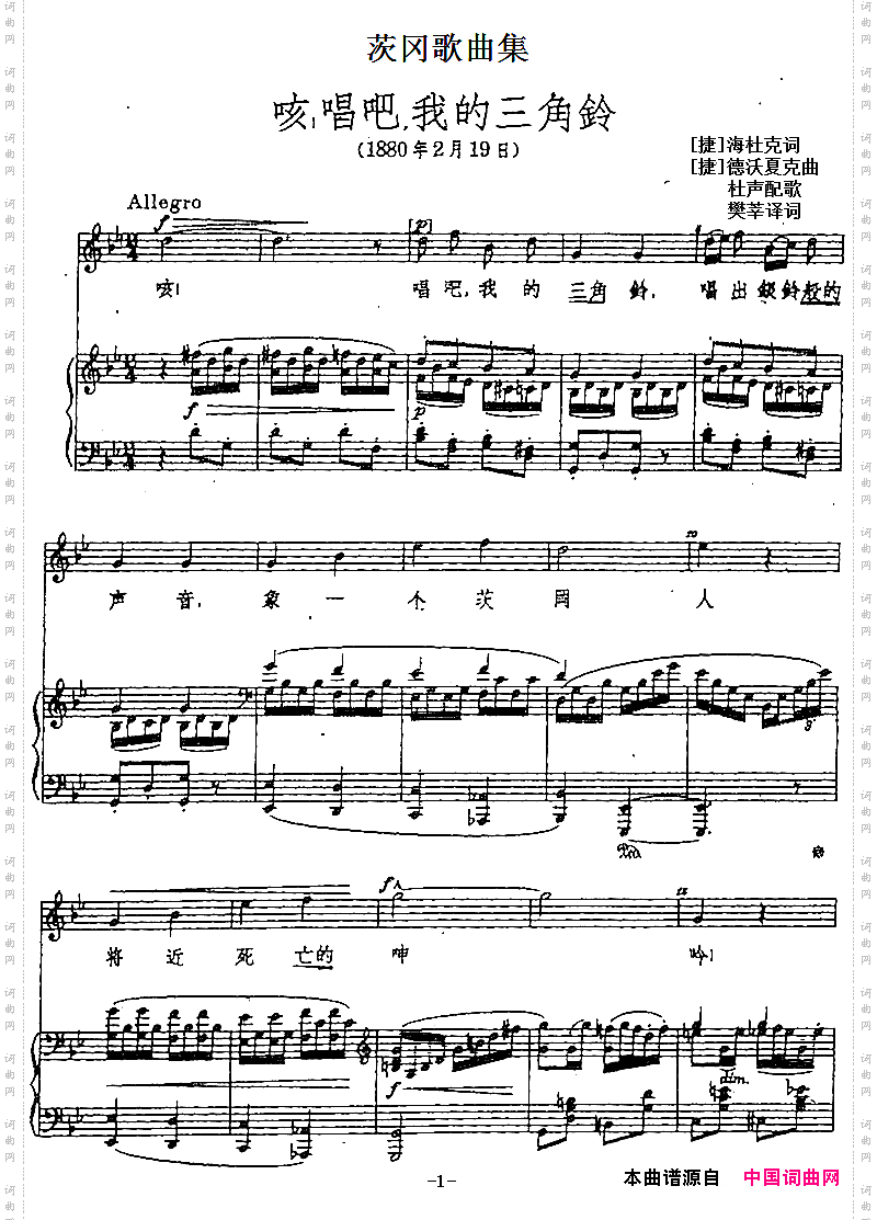 茨冈歌曲集:咳,唱吧,我的三角铃正谱
