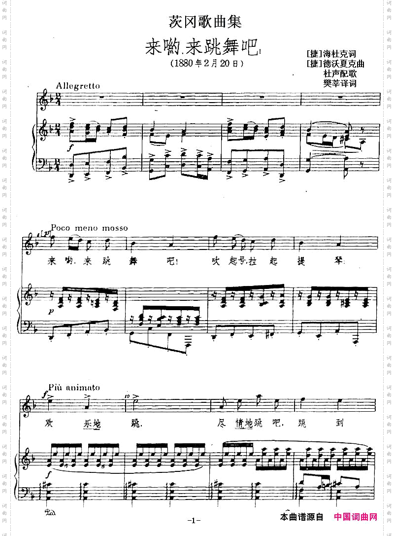来哟,来跳舞吧_茨冈歌曲集:正谱