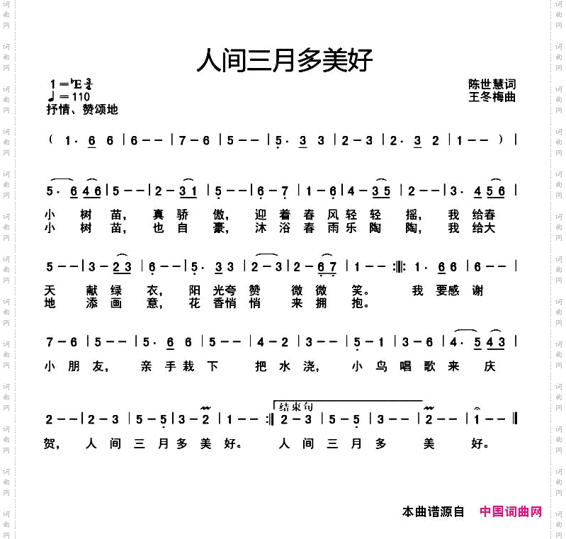 人间三月多美好