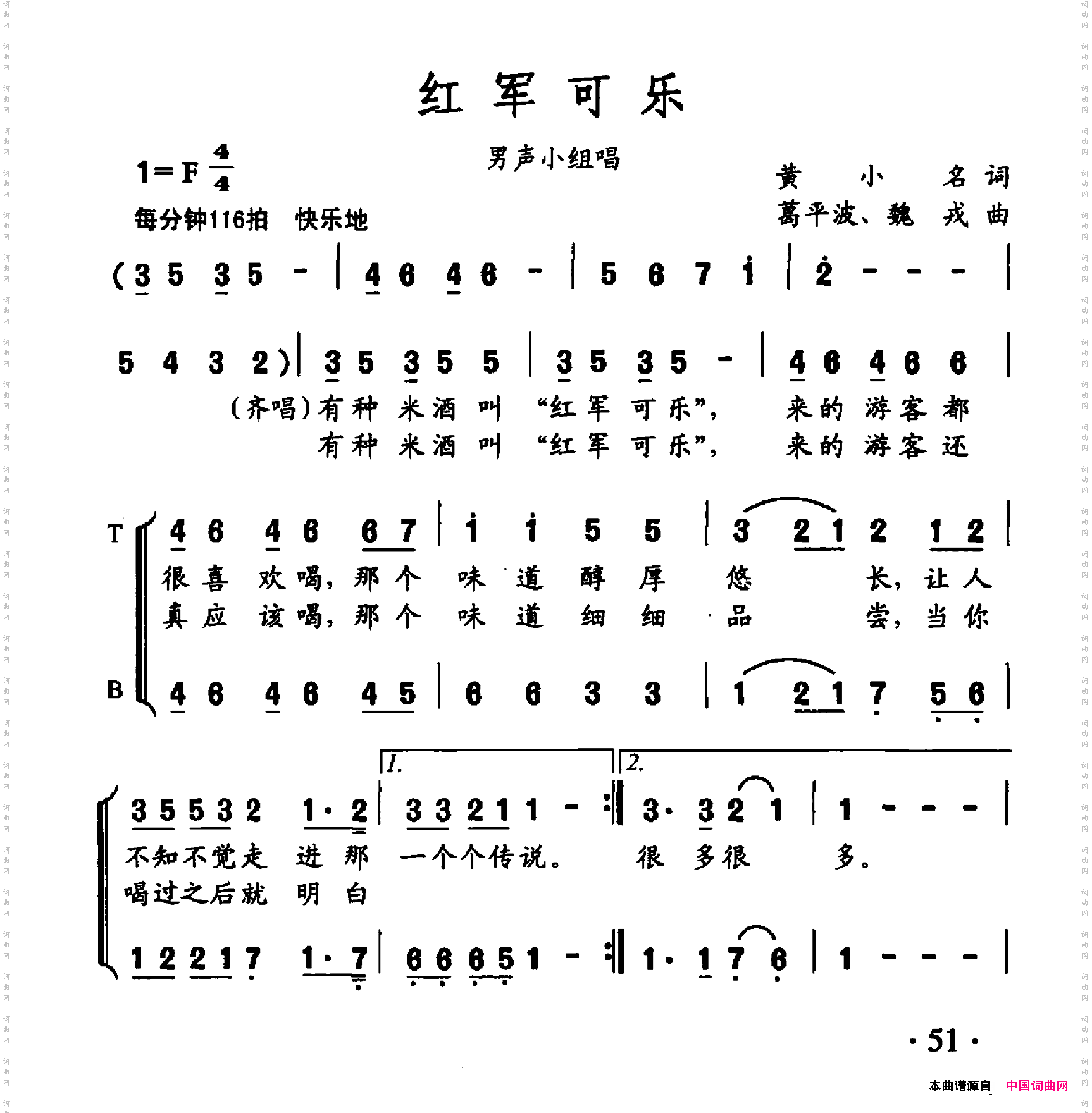 红军可乐