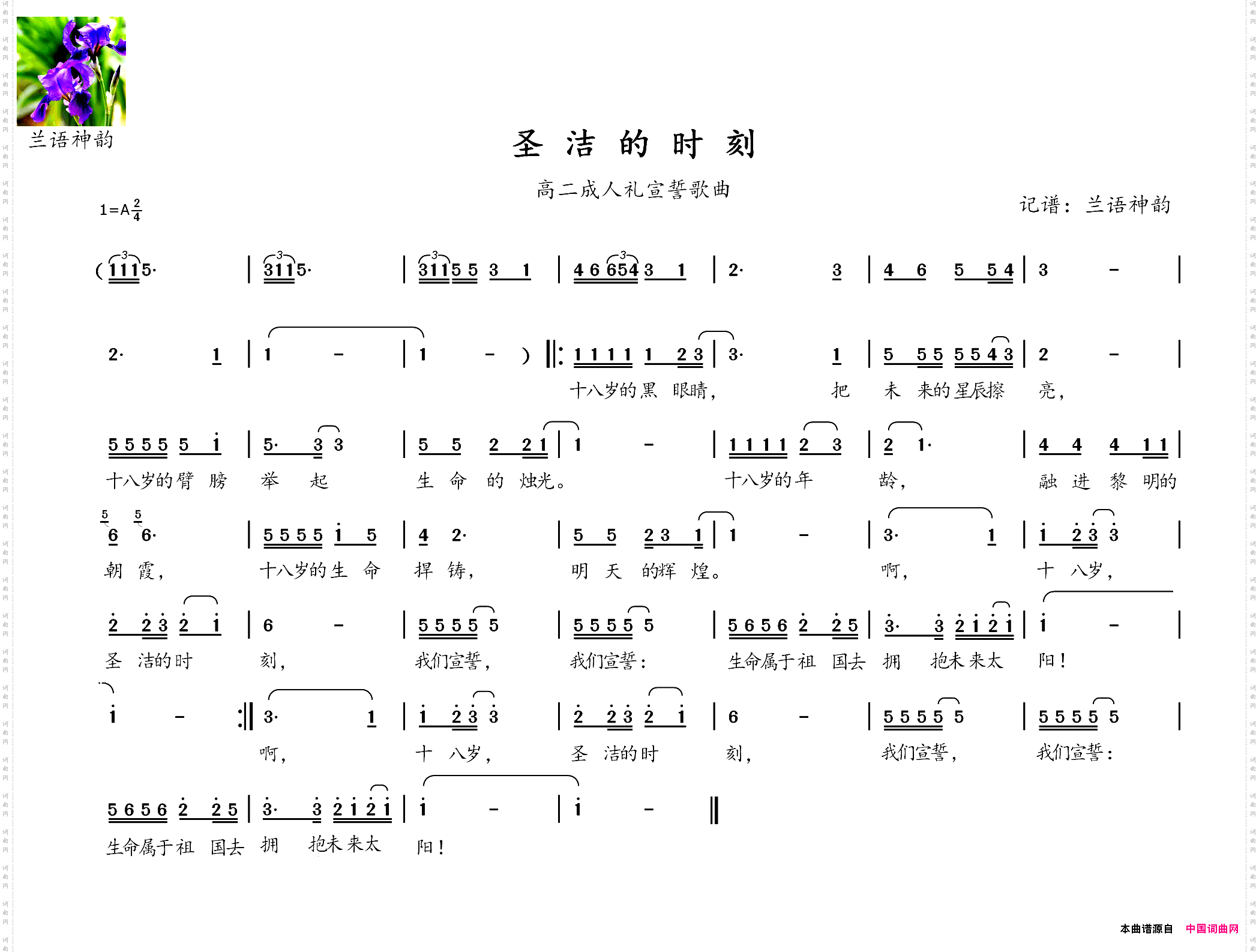 圣洁的时刻