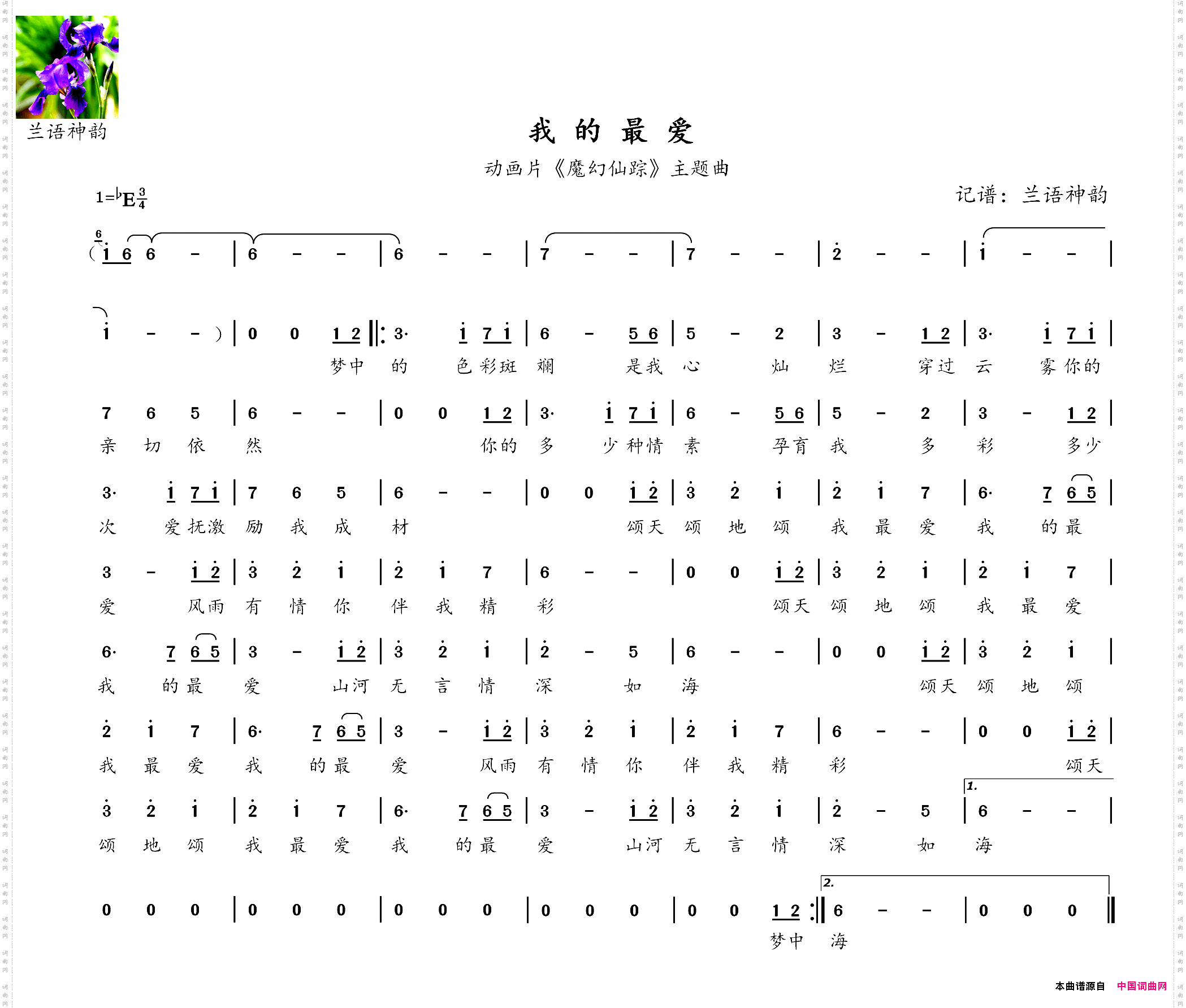 我的最爱动画片《魔幻仙踪》主题曲