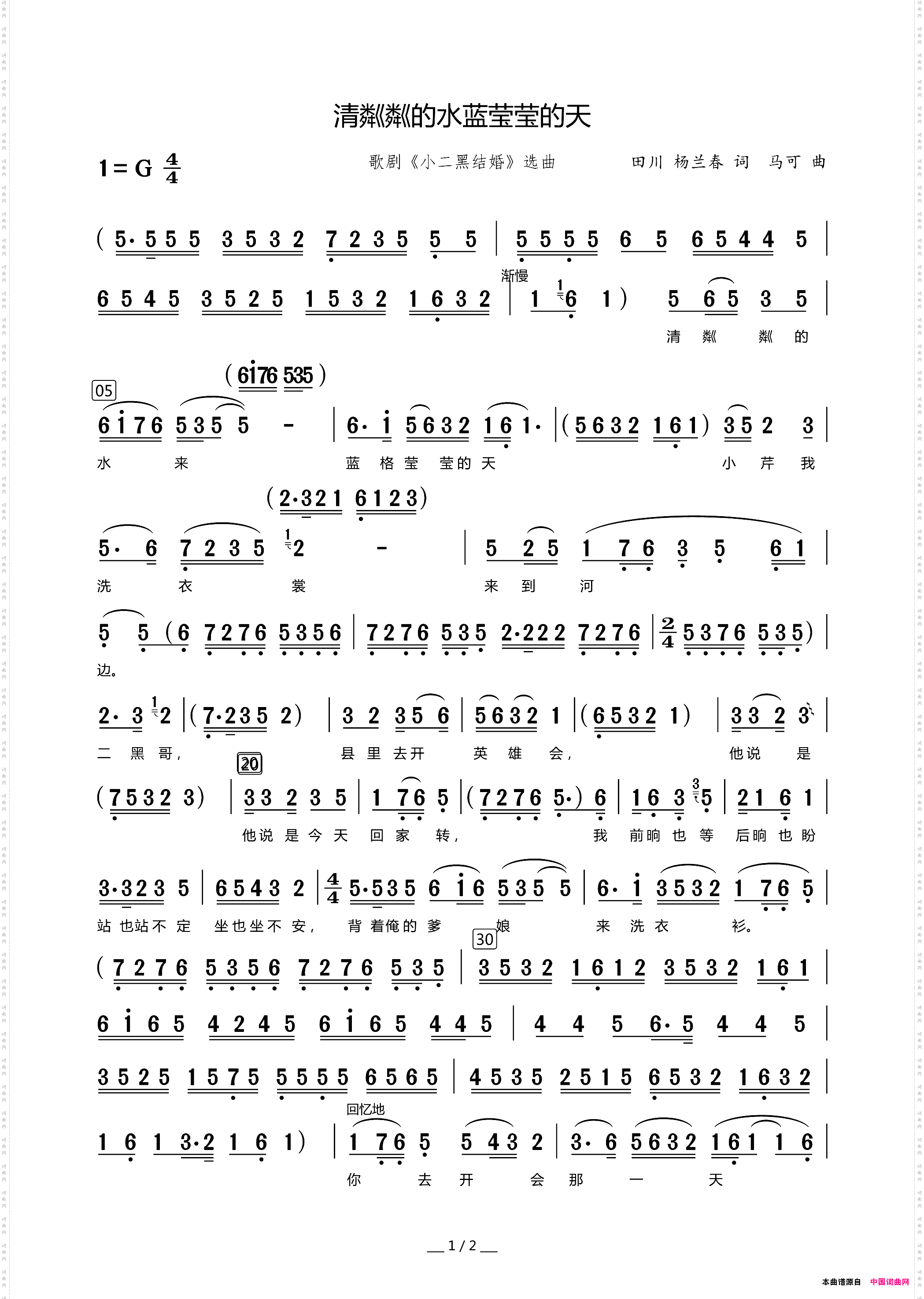 清粼粼的水蓝莹莹的天_歌剧《小二黑结婚》选曲