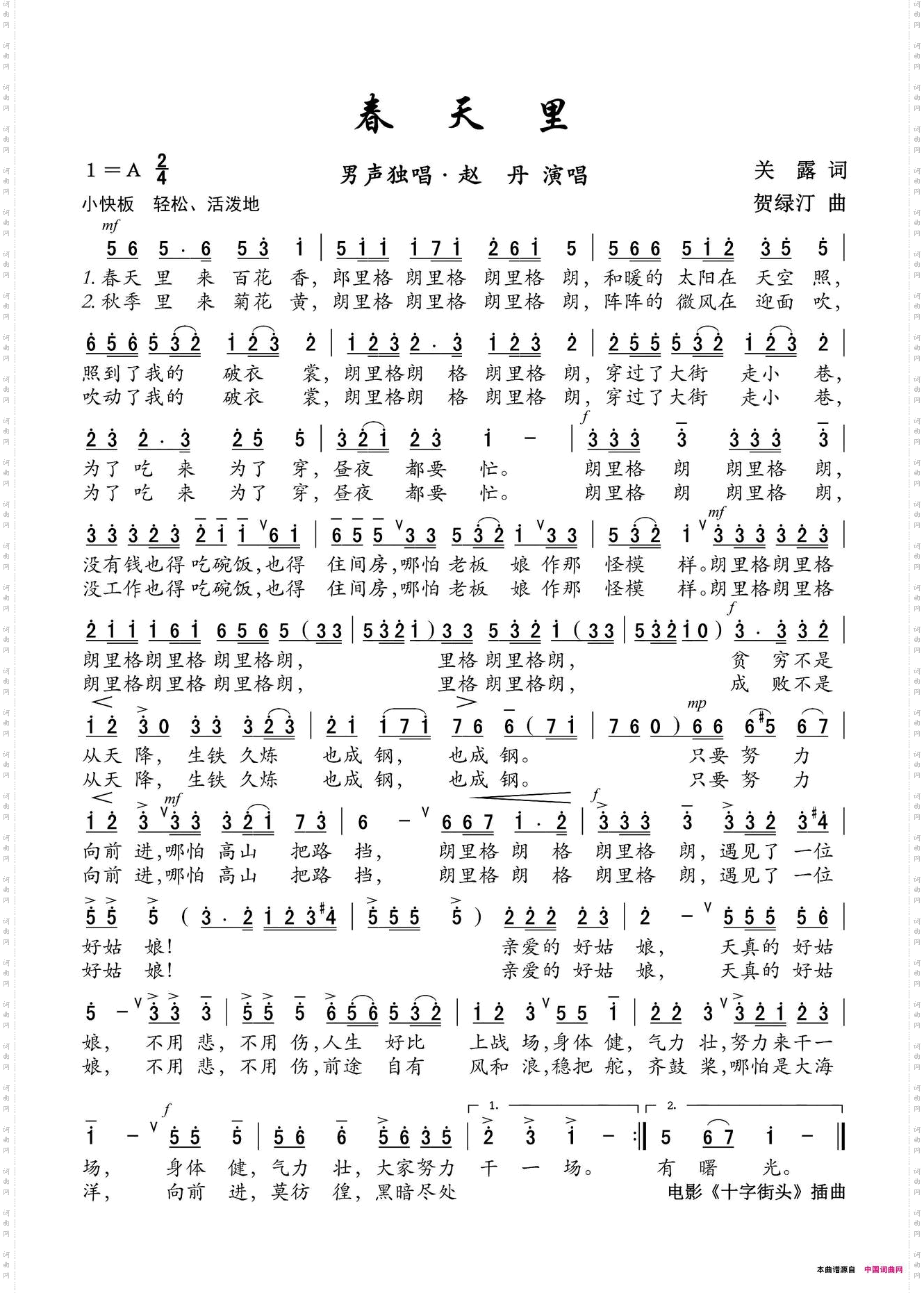 春天里电影《十字街头》插曲