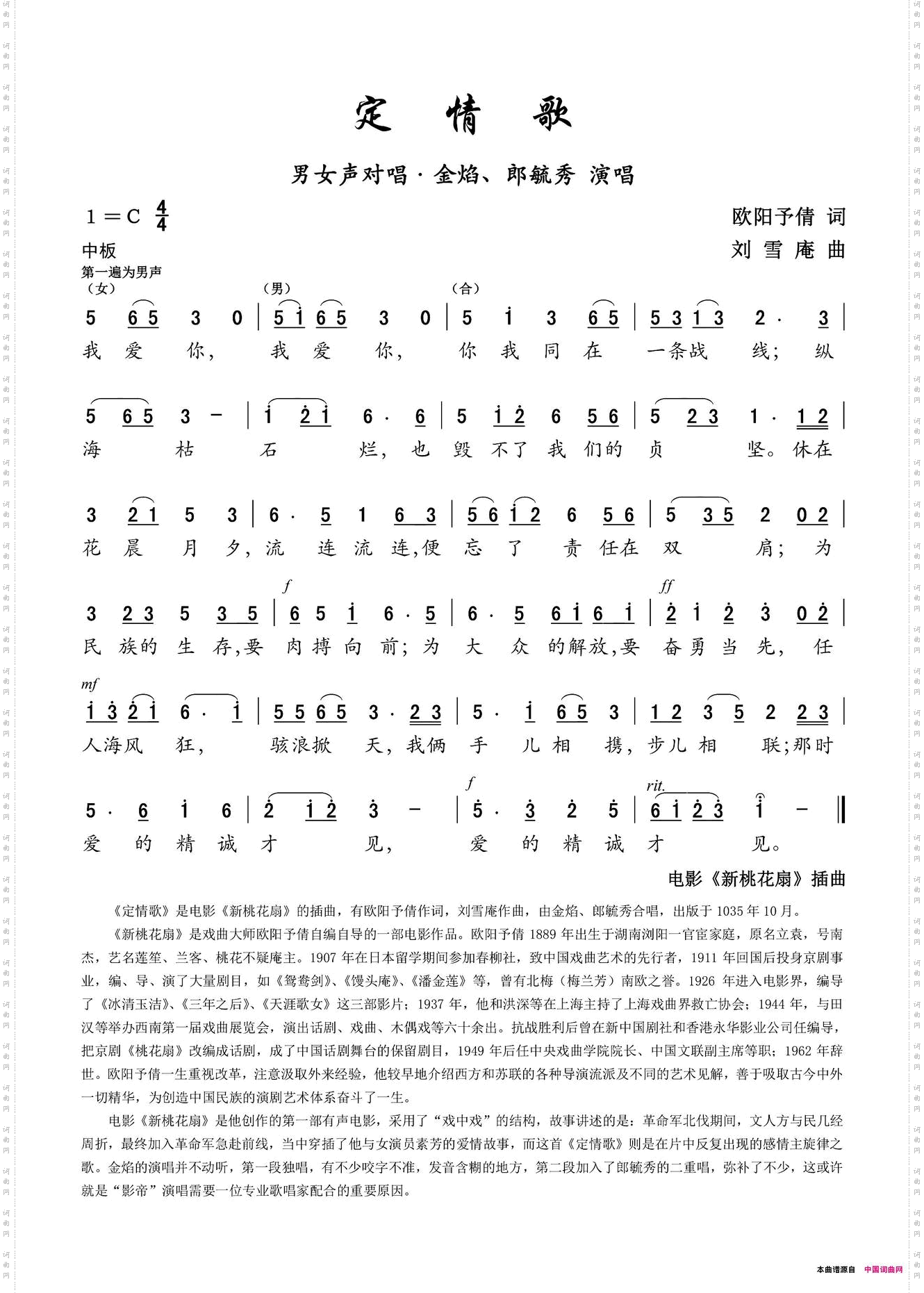 定情歌_电影《新桃花扇》插曲