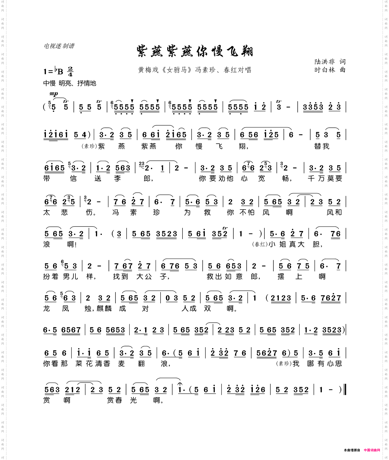 紫燕紫燕你慢飞翔_黄梅戏《女驸马》冯素珍、春红对唱