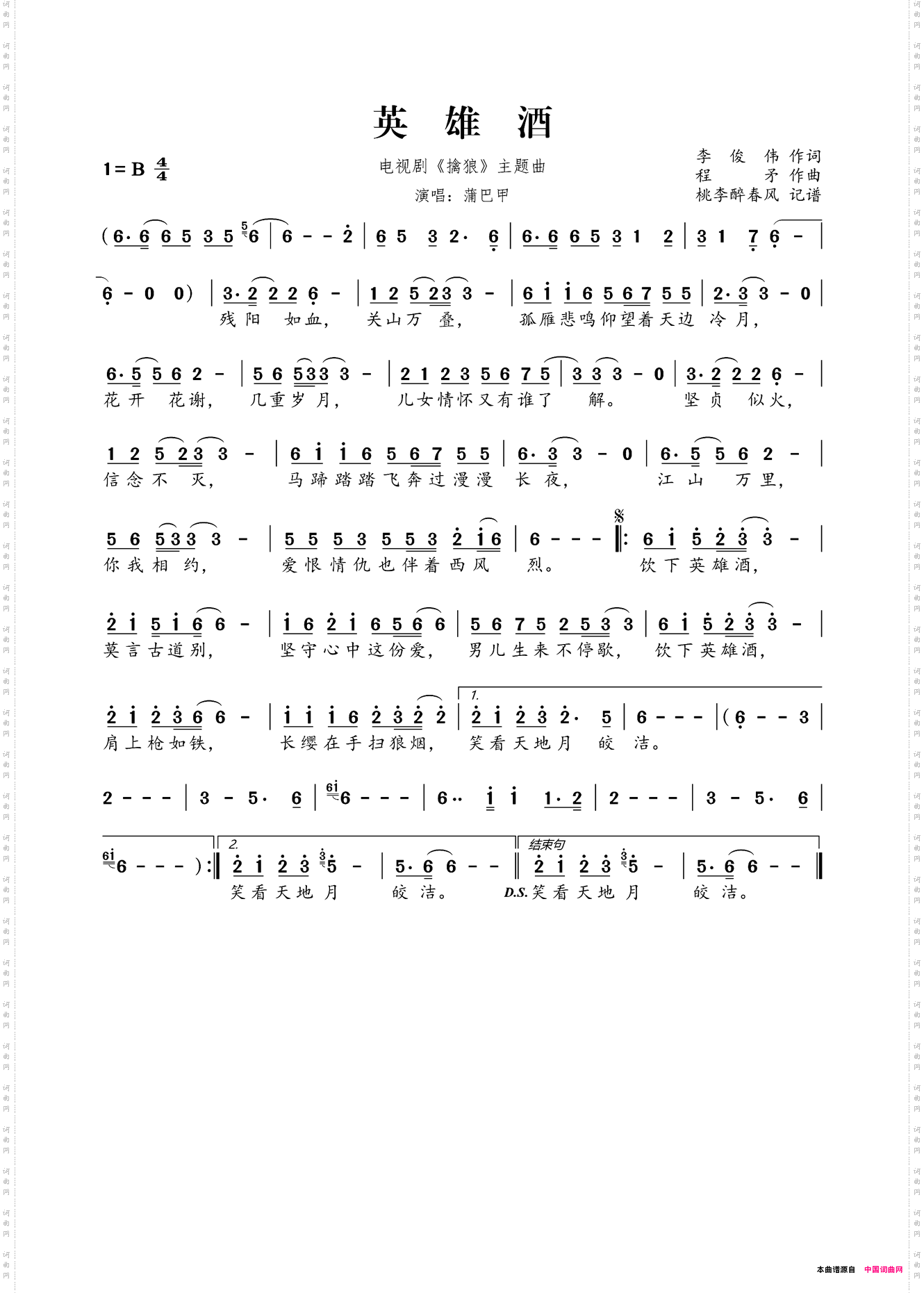 英雄酒电视剧《擒狼》主题曲