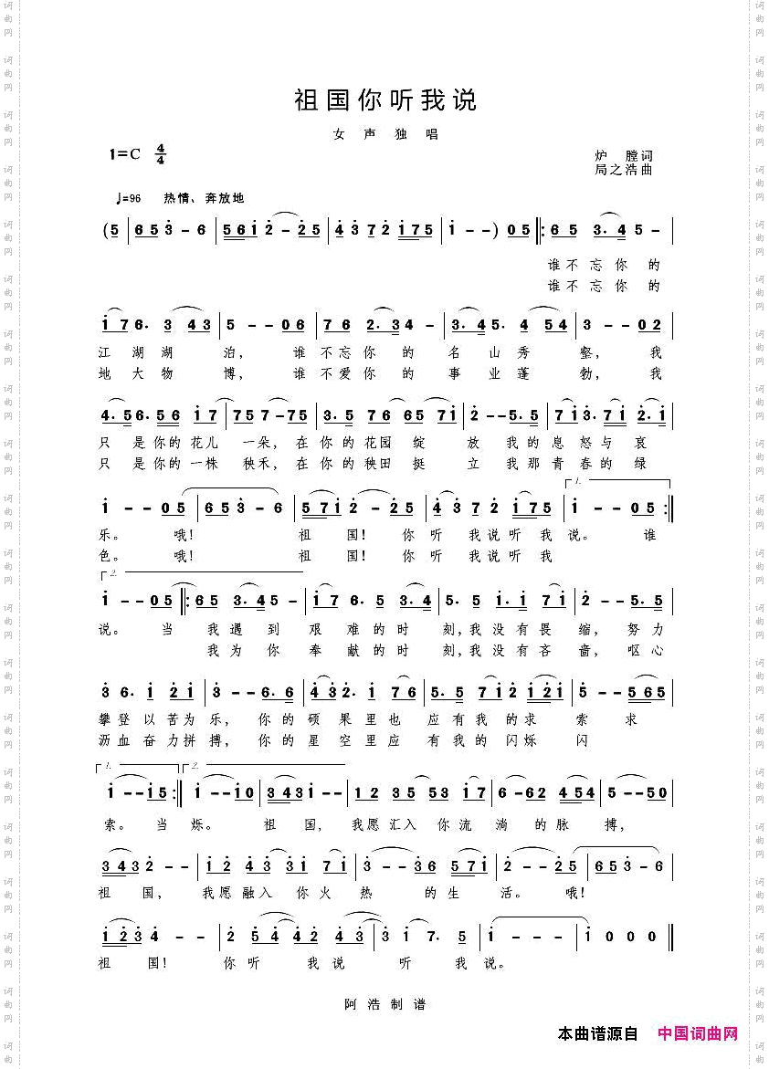 祖国你听我说