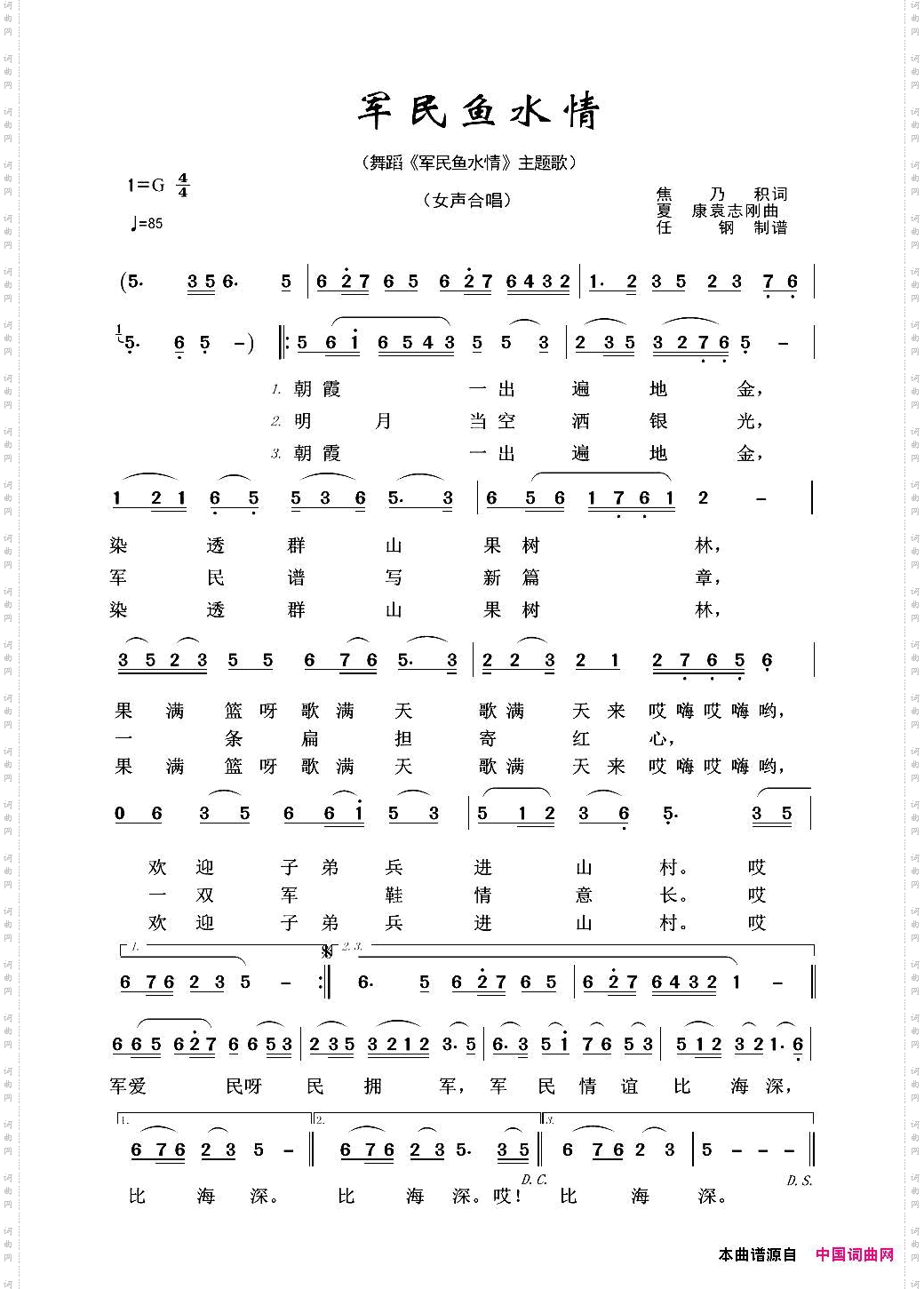 军旅歌曲100首：军民鱼水情