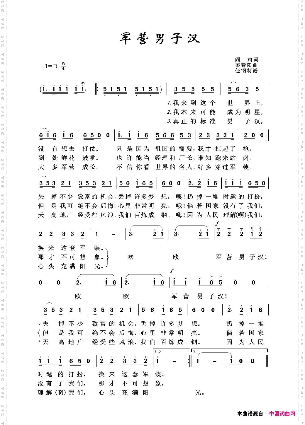 军旅歌曲100首：军营男子汉