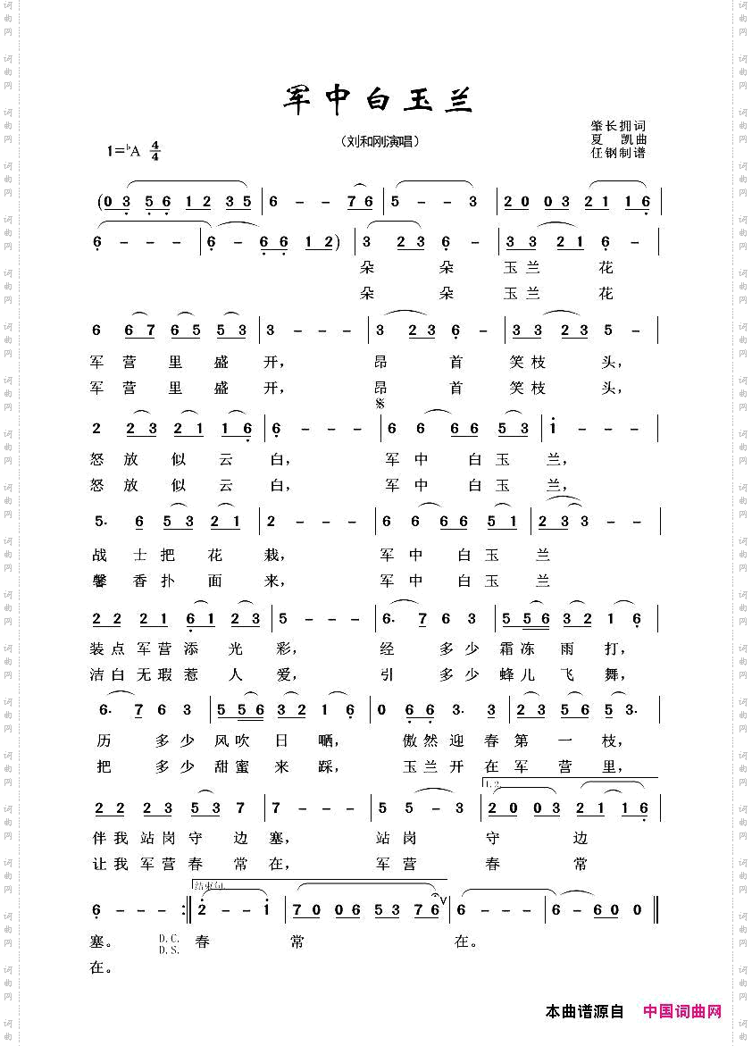军中白玉兰_军旅歌曲100首