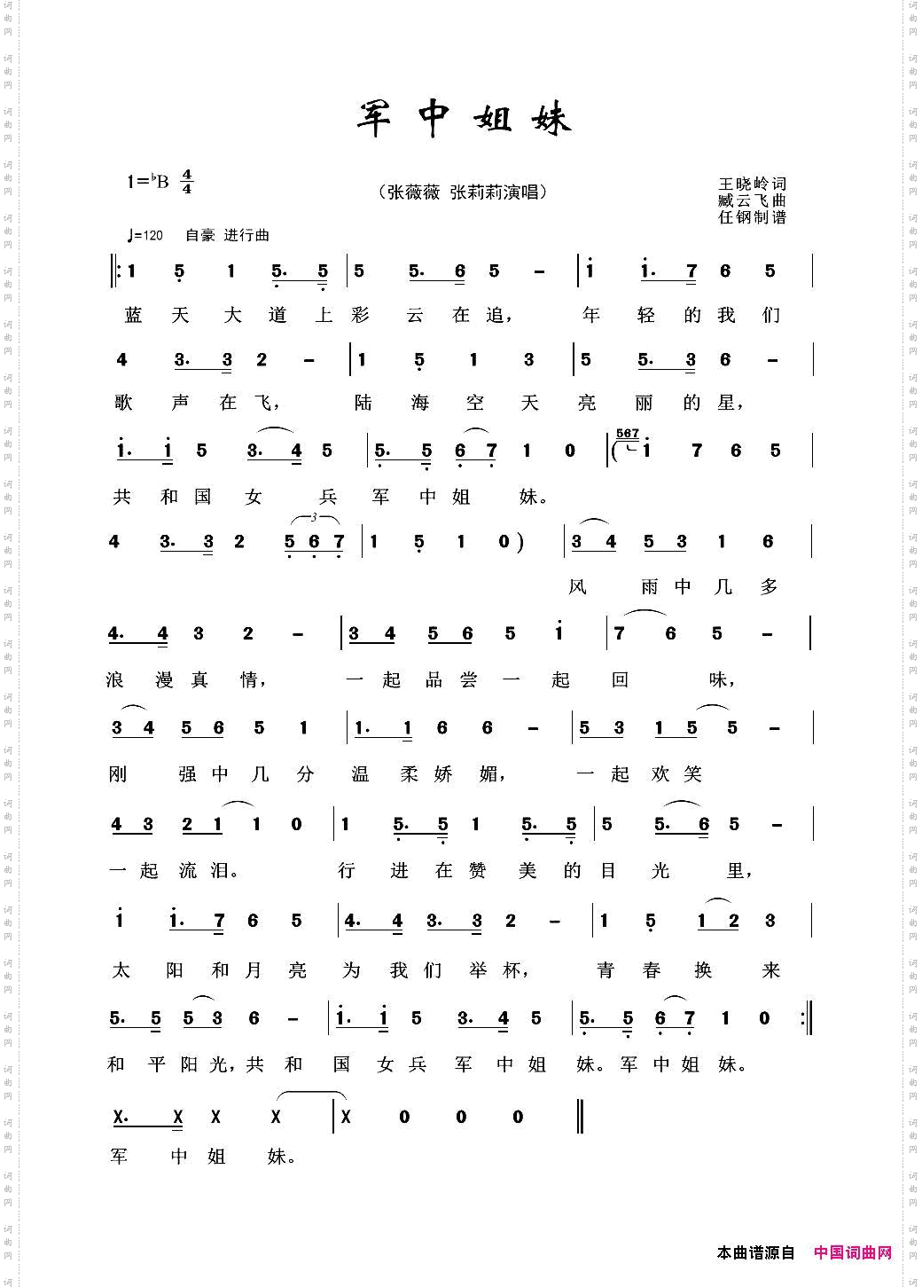 军旅歌曲100首：军中姐妹