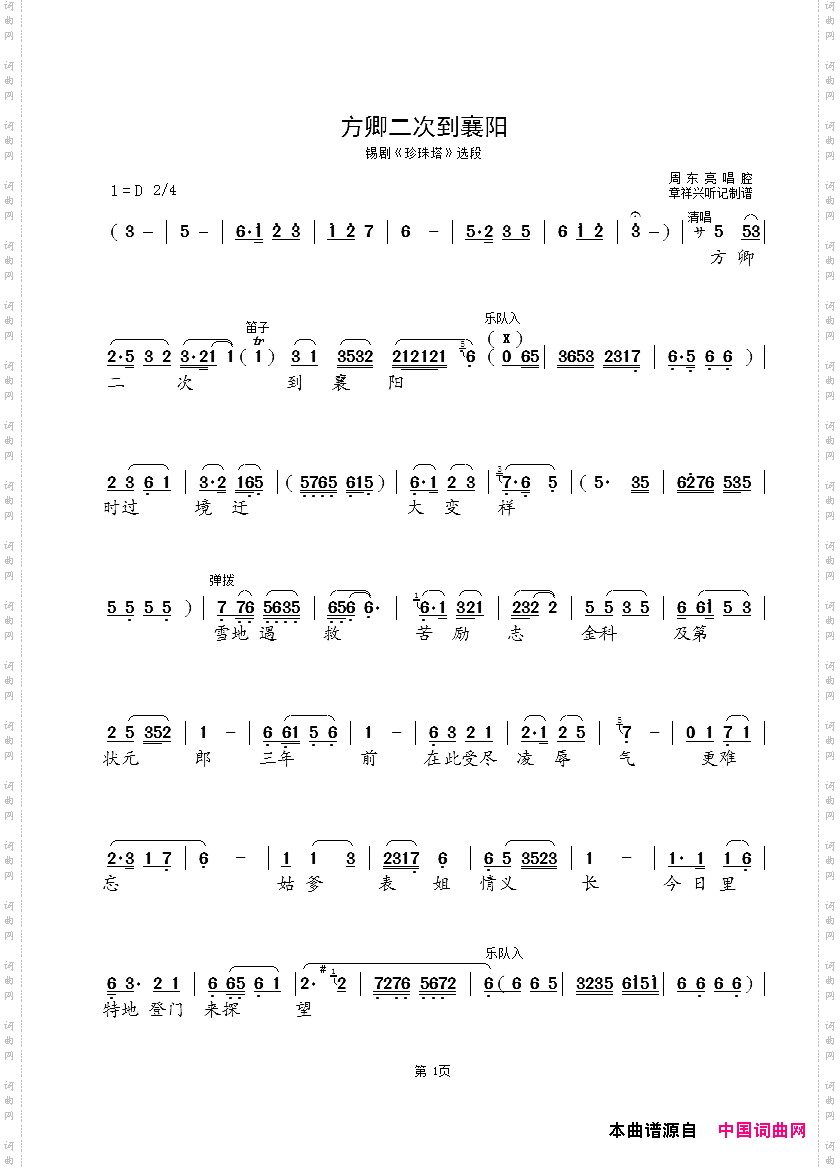 [锡剧]方卿二次到襄阳《珍珠塔》选段