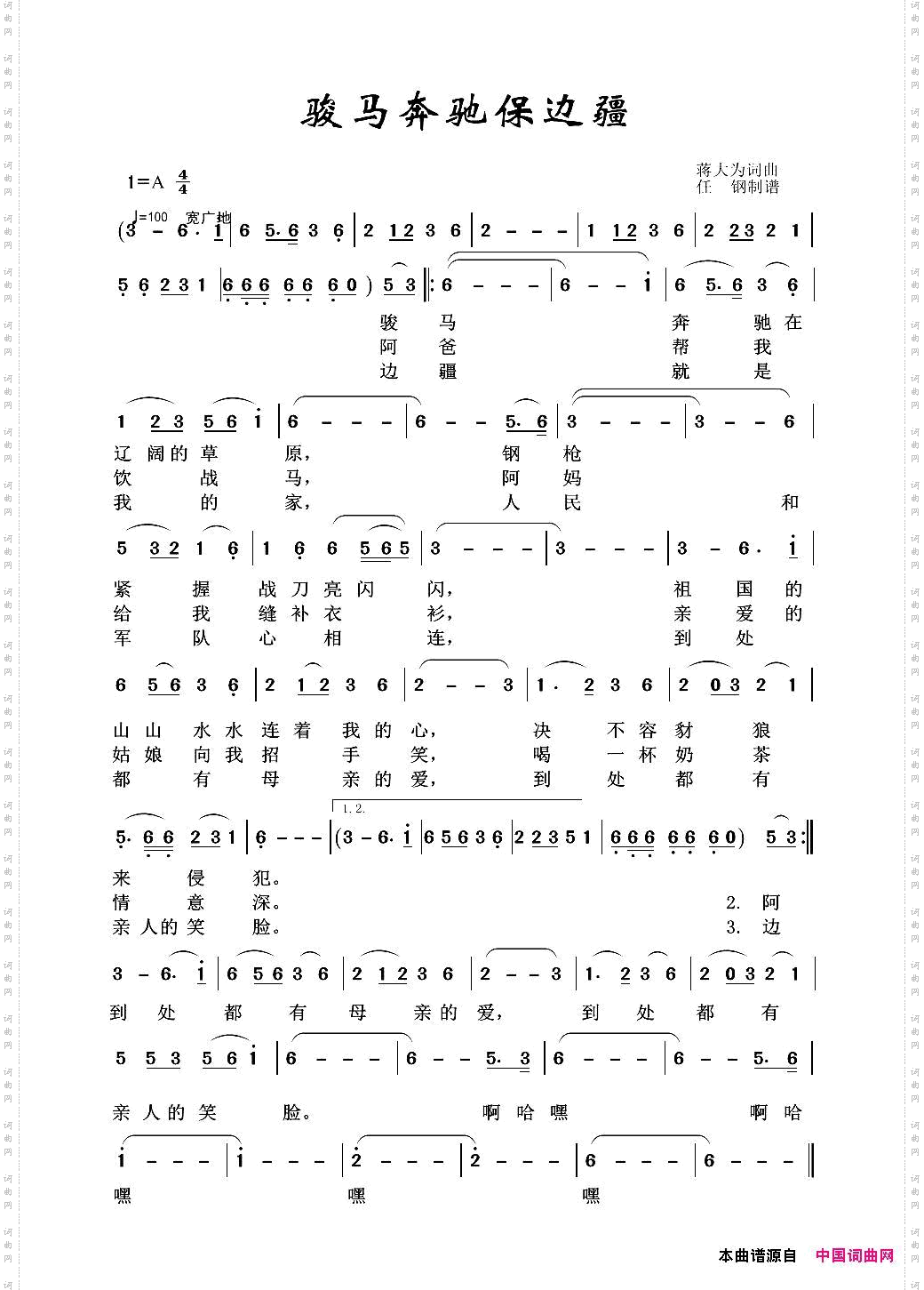 军旅歌曲100首：骏马奔腾保边疆