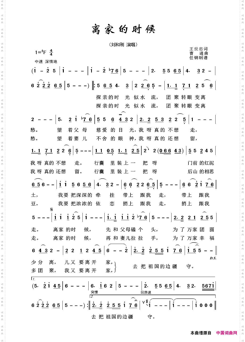 军旅歌曲100首:离家的时候