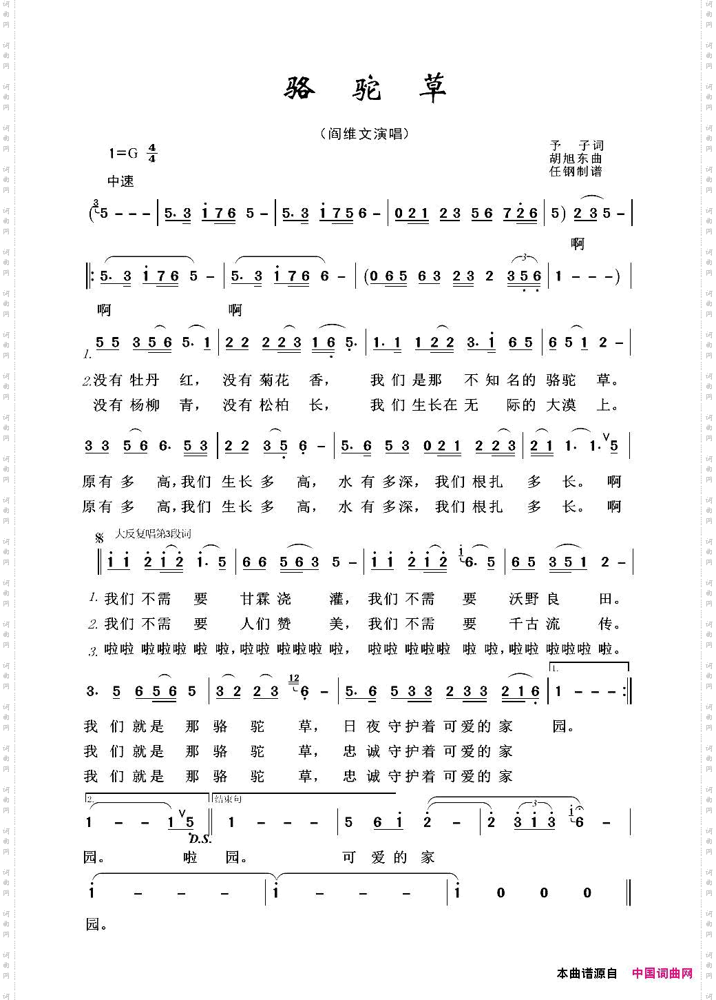 军旅歌曲100首:骆驼草