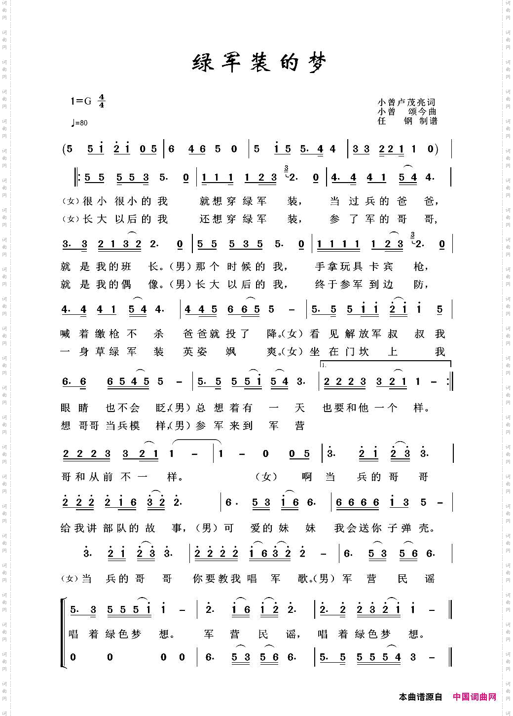 绿军装的梦_军旅歌曲100首