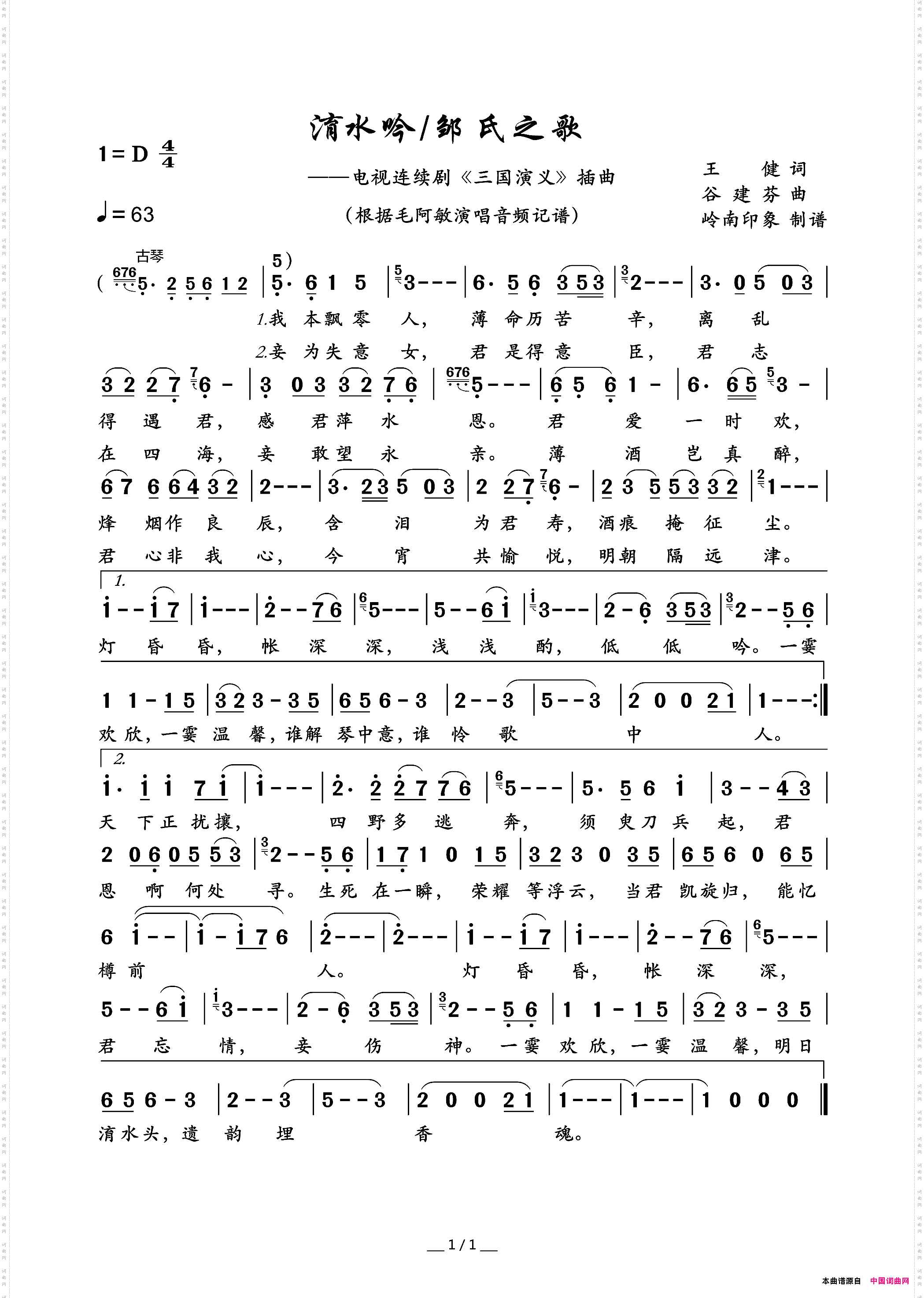 淯水吟_又名：邹氏之歌电视连续剧《三国演义》插曲