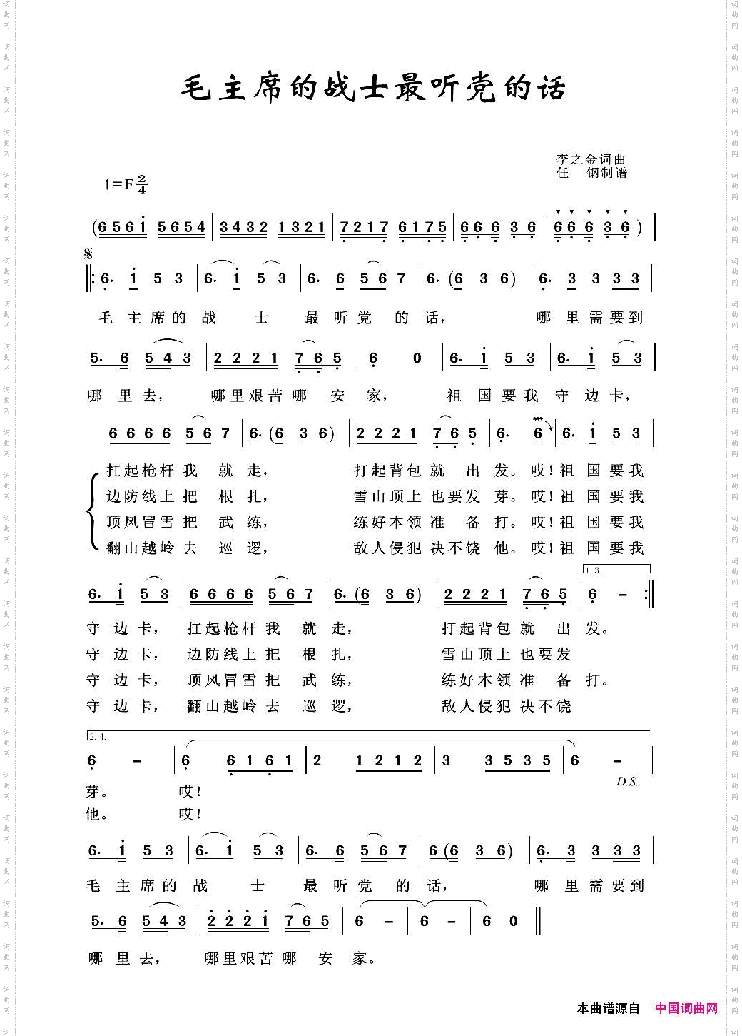 毛主席的战士最听党的话_军旅歌曲100首