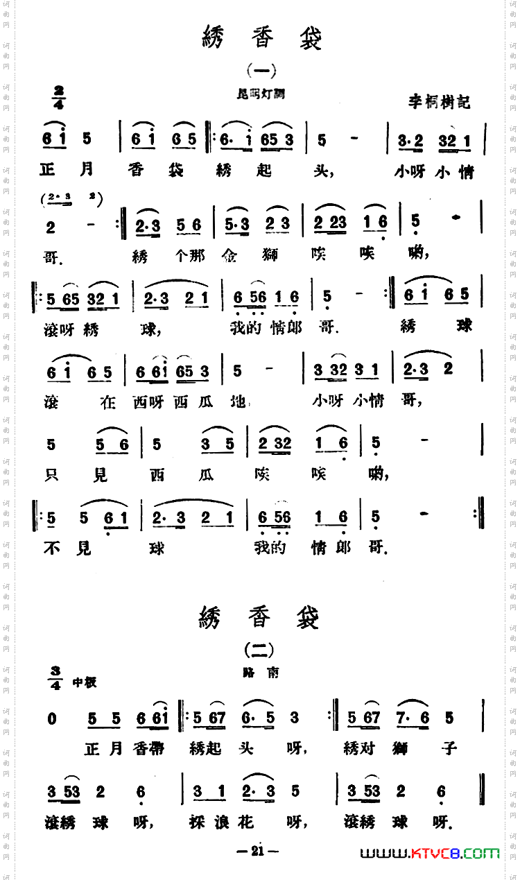 绣香袋4首