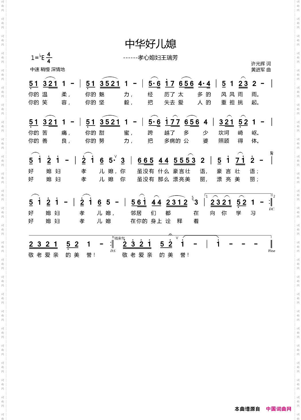 中华好儿媳_孝心媳妇王瑞芳