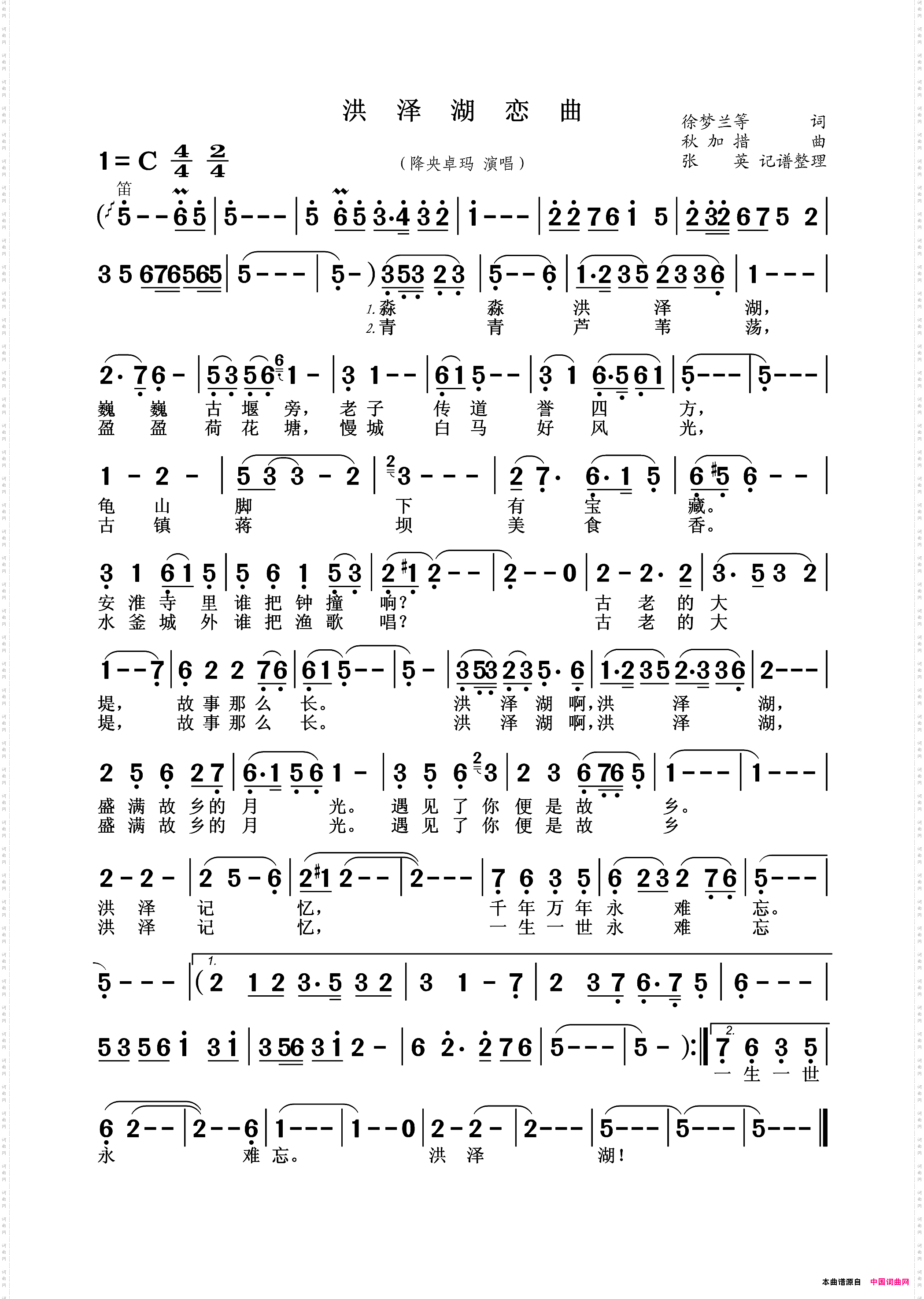 洪泽湖恋曲