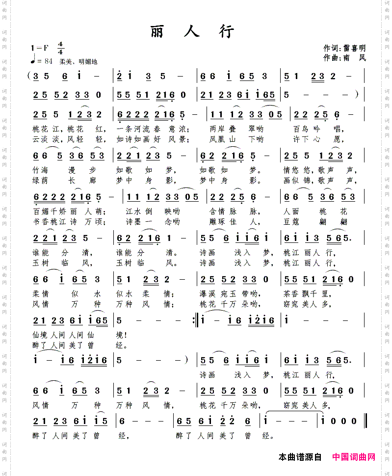 丽人行雷喜明词南风曲_丽人行雷喜明词 南风曲
