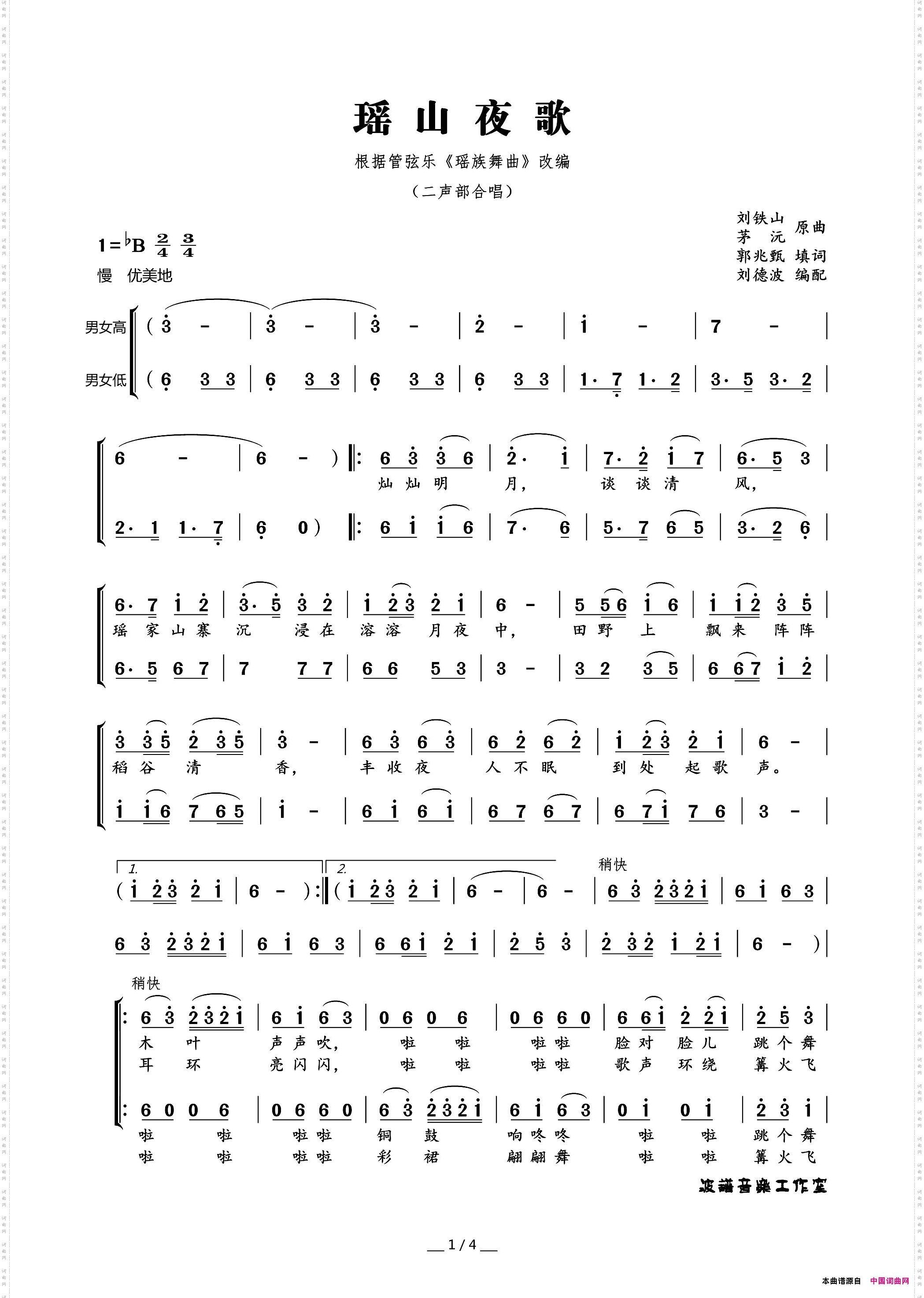 瑶山夜歌_二声部合唱