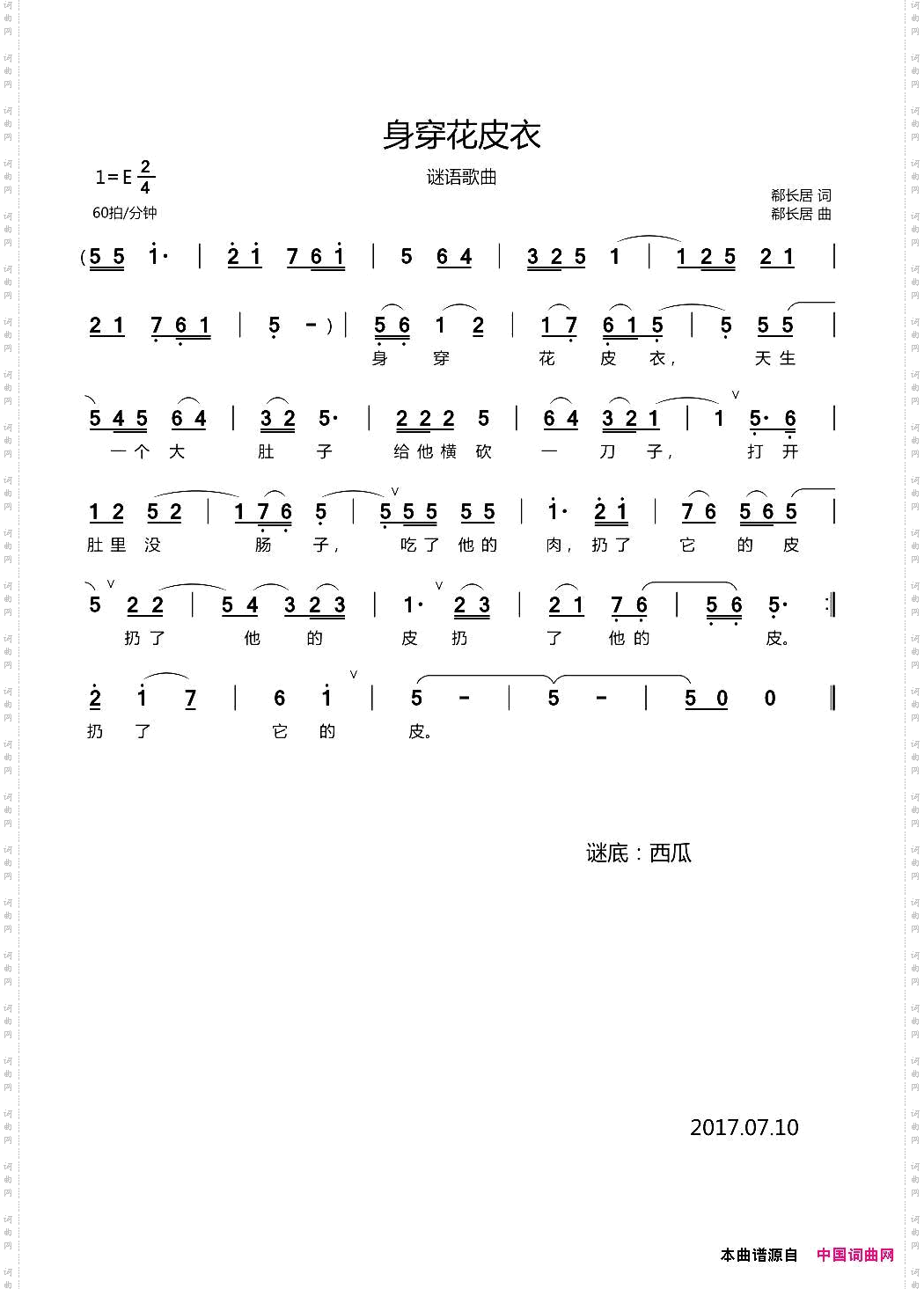 身穿花皮衣谜语歌曲