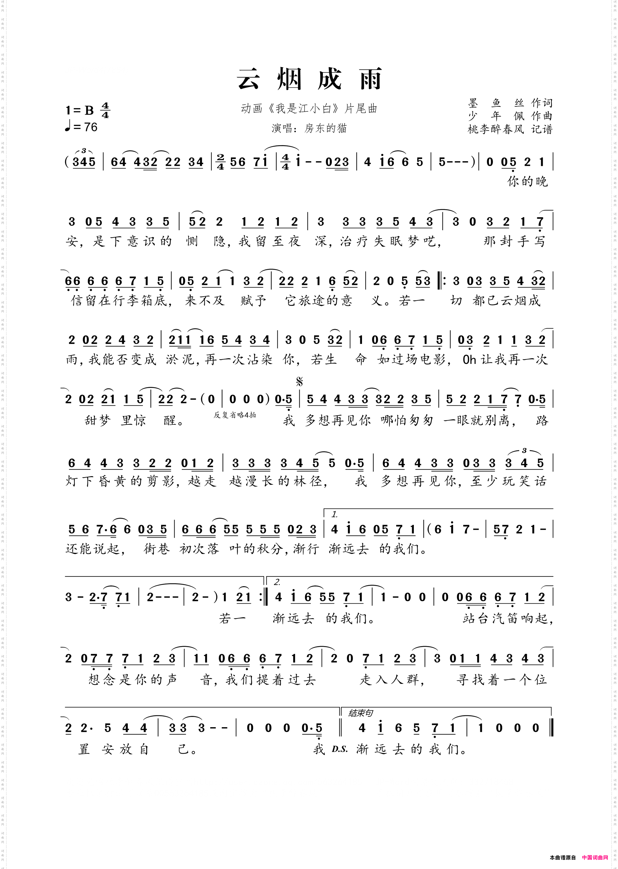 云烟成雨又_动画《我是江小白》片尾曲