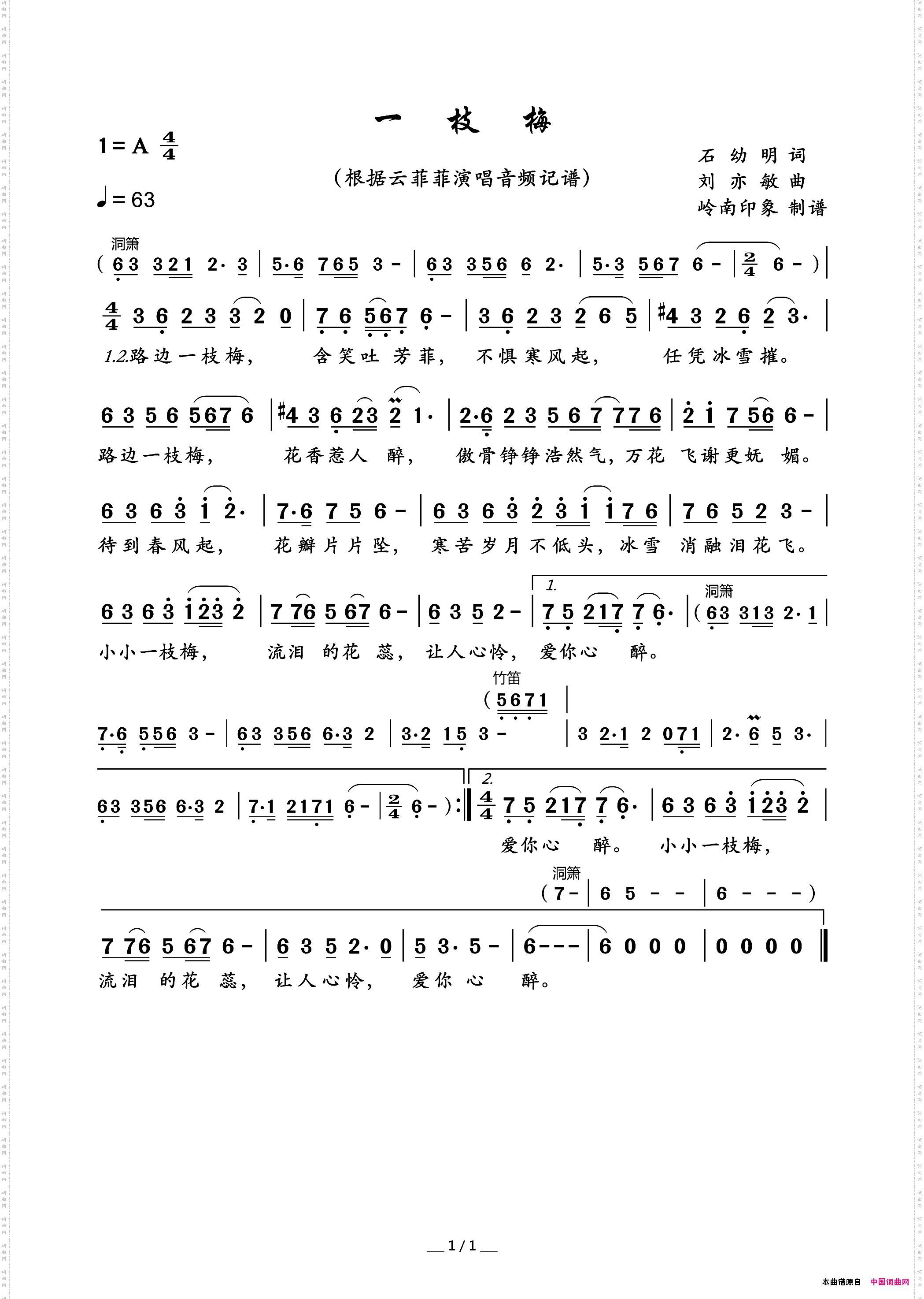一枝梅