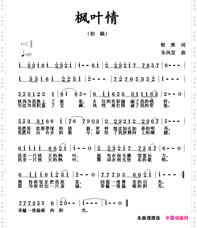 枫叶情